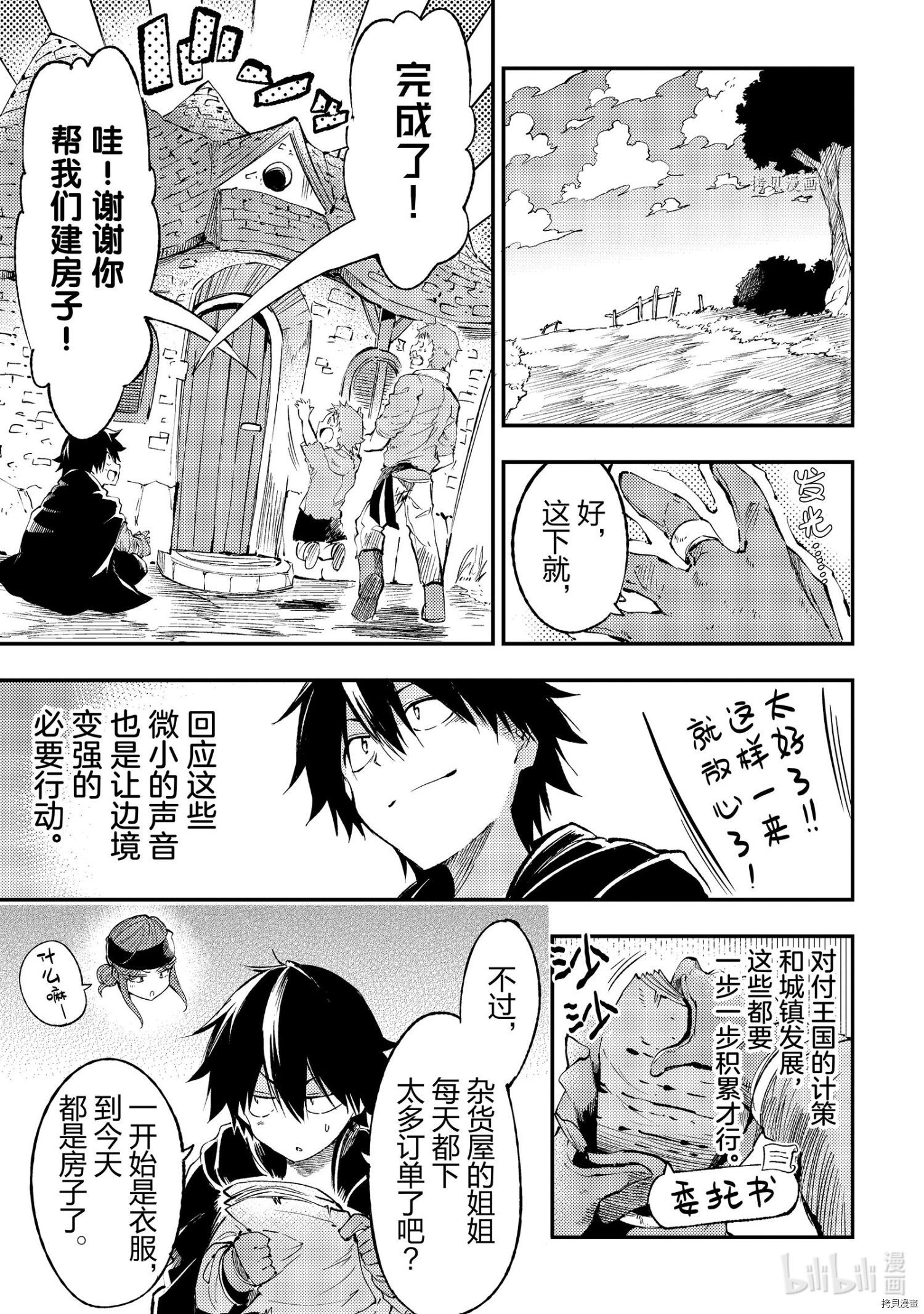 独自一人的异世界攻略[拷贝漫画]韩漫全集-第113話无删减无遮挡章节图片 