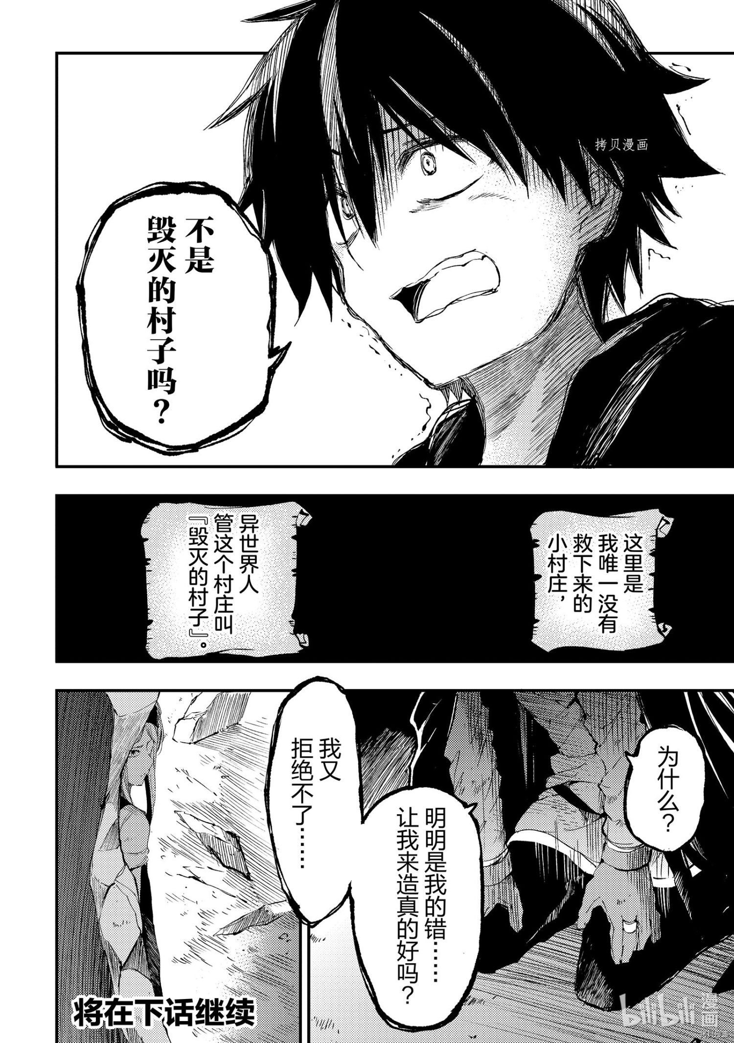 独自一人的异世界攻略[拷贝漫画]韩漫全集-第113話无删减无遮挡章节图片 