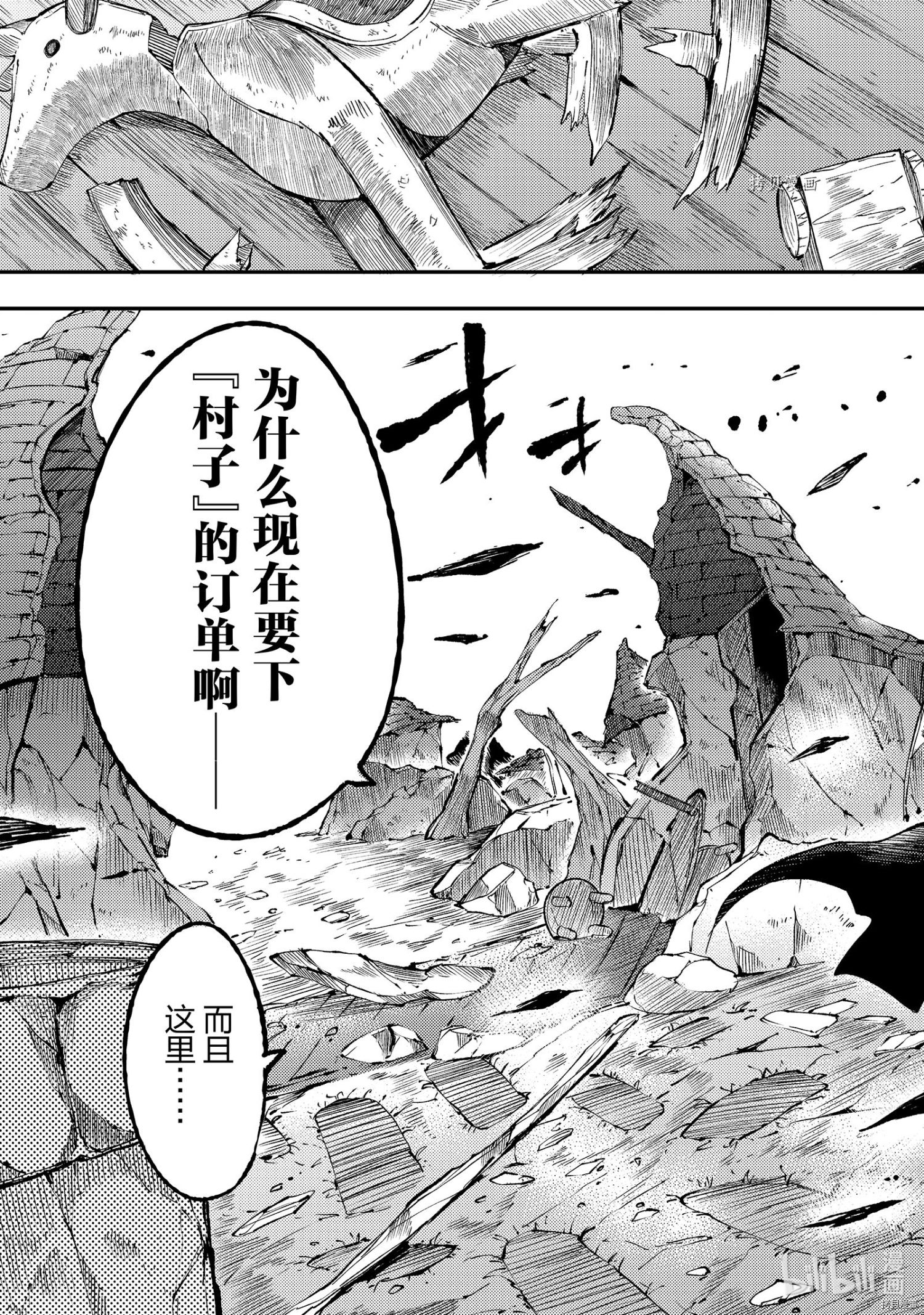 独自一人的异世界攻略[拷贝漫画]韩漫全集-第113話无删减无遮挡章节图片 