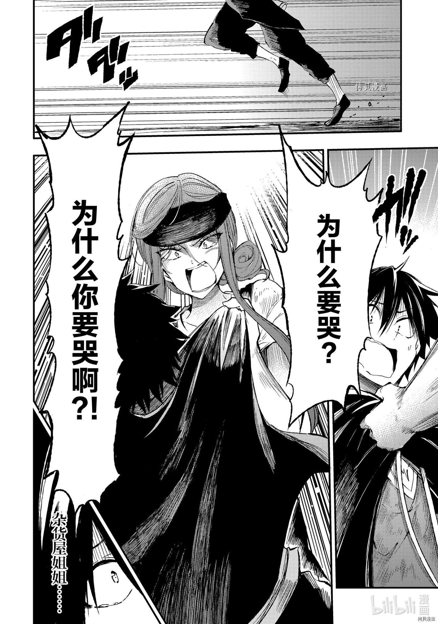 独自一人的异世界攻略[拷贝漫画]韩漫全集-第114話无删减无遮挡章节图片 
