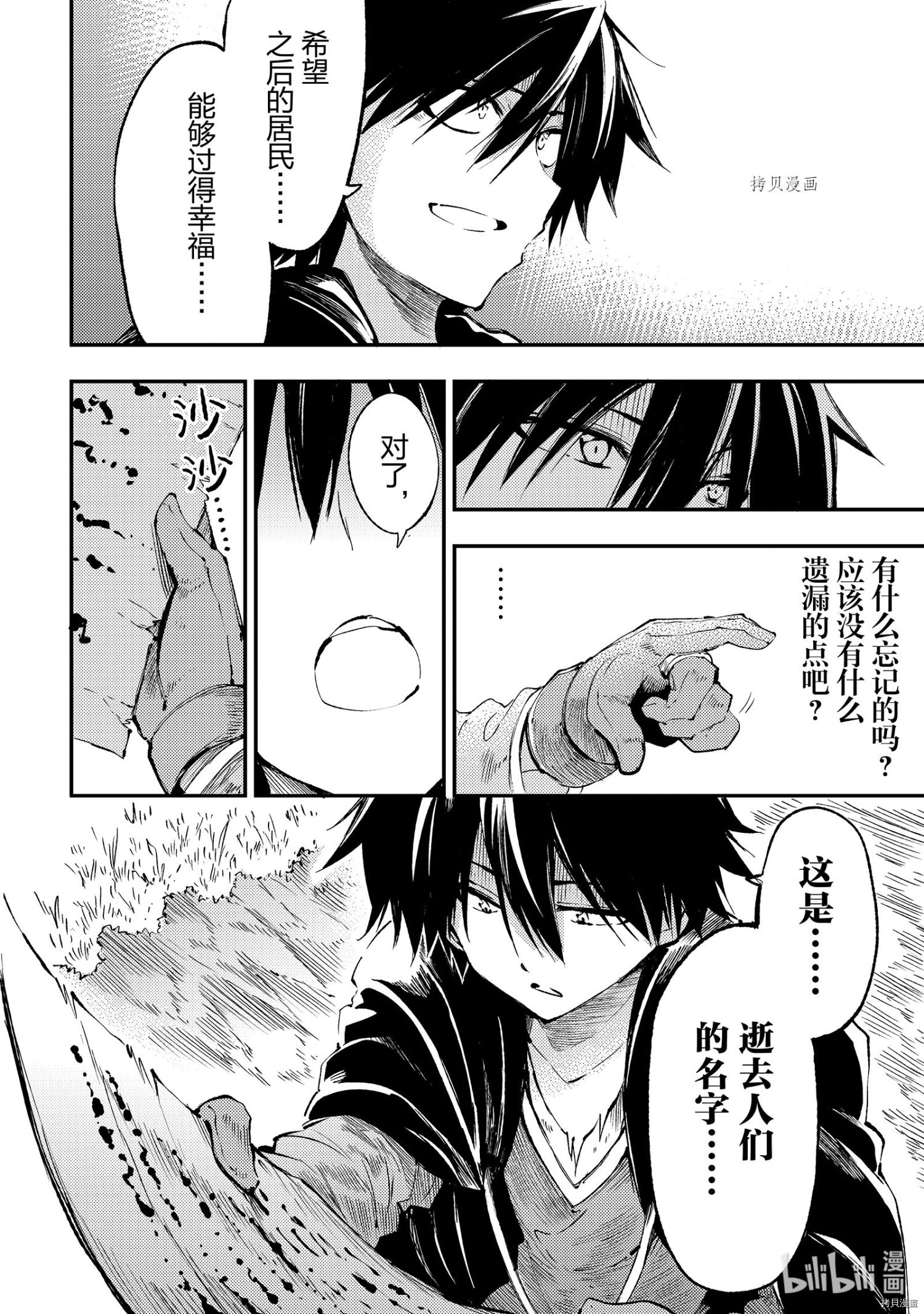 独自一人的异世界攻略[拷贝漫画]韩漫全集-第114話无删减无遮挡章节图片 