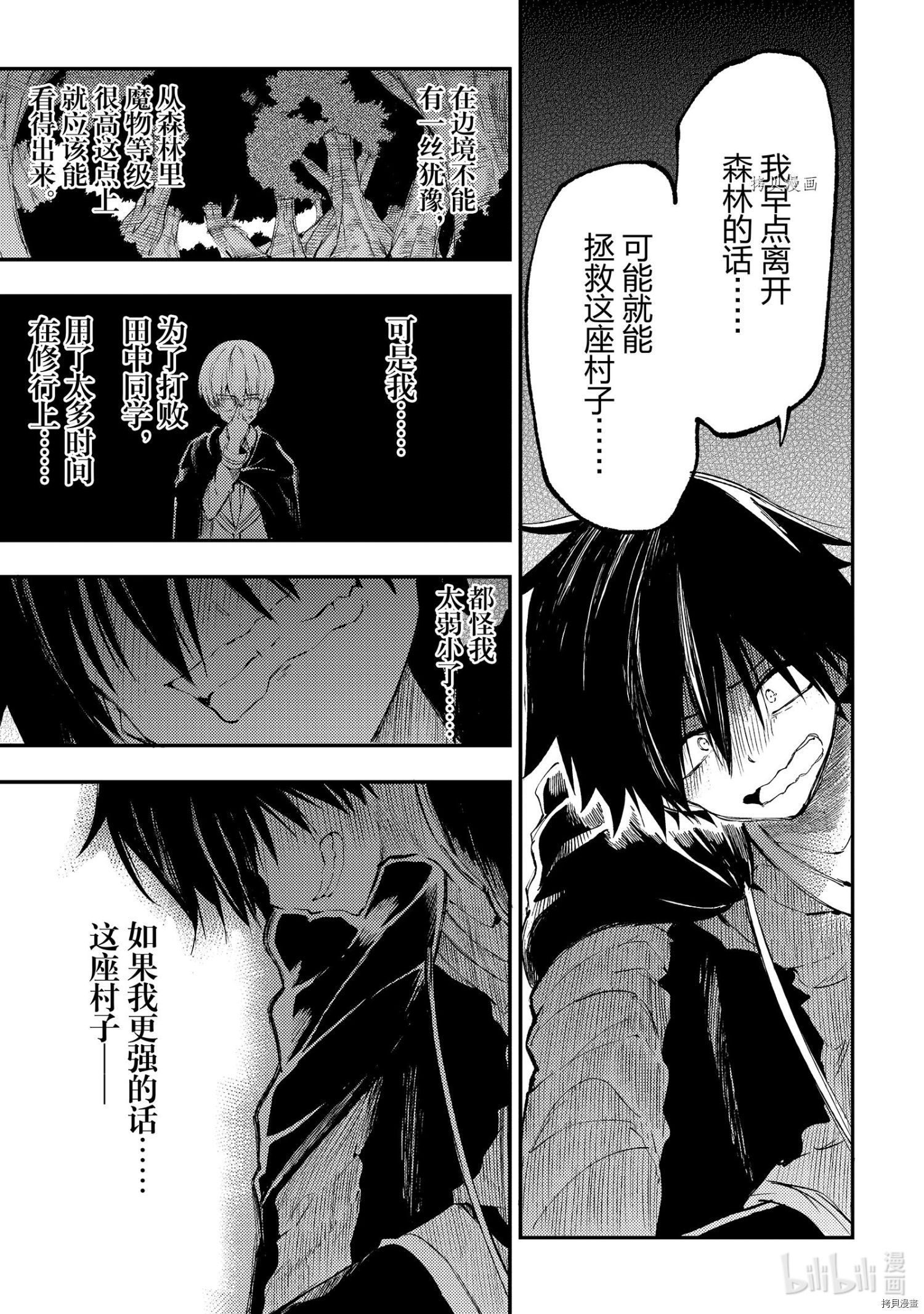 独自一人的异世界攻略[拷贝漫画]韩漫全集-第114話无删减无遮挡章节图片 