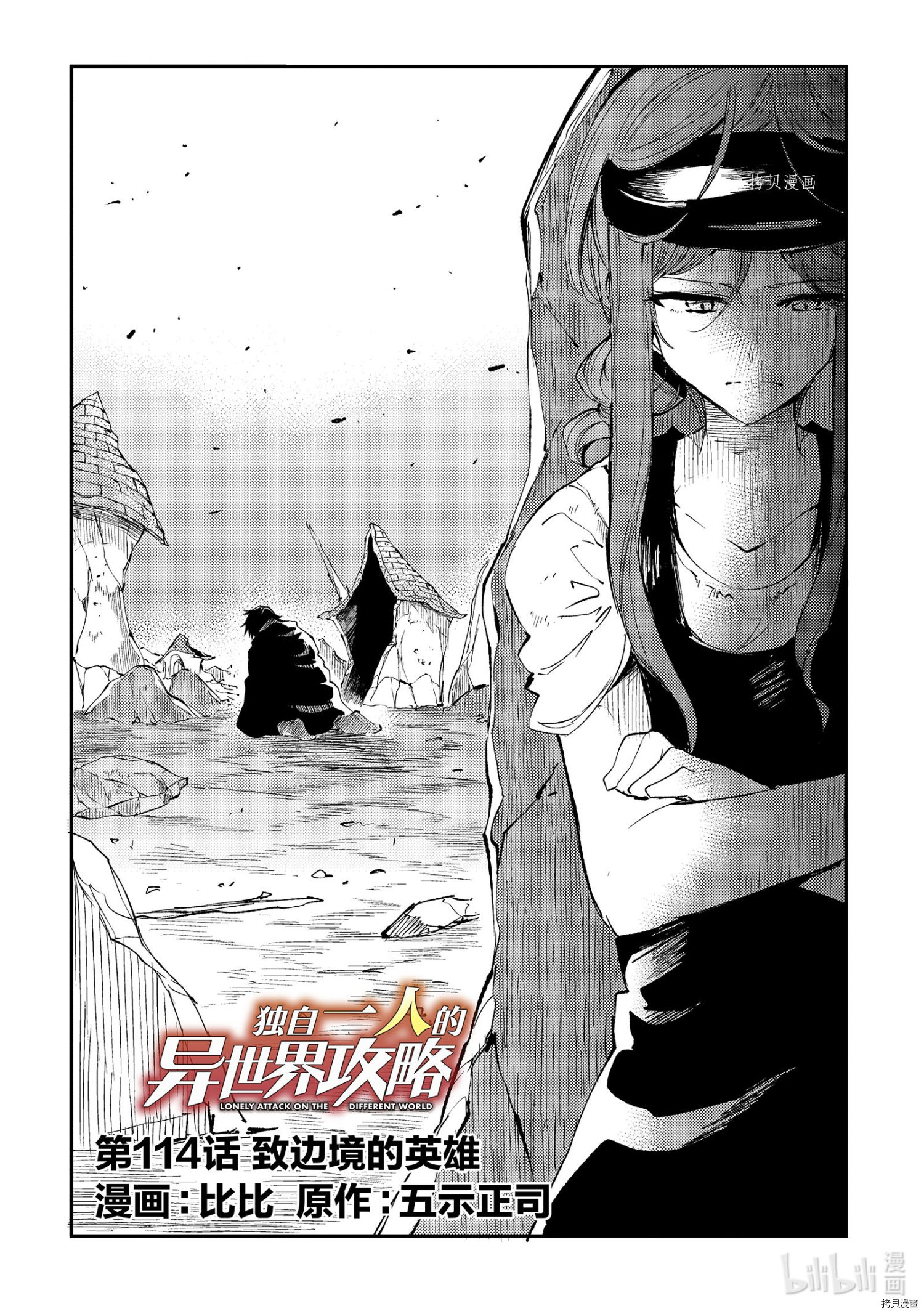 独自一人的异世界攻略[拷贝漫画]韩漫全集-第114話无删减无遮挡章节图片 