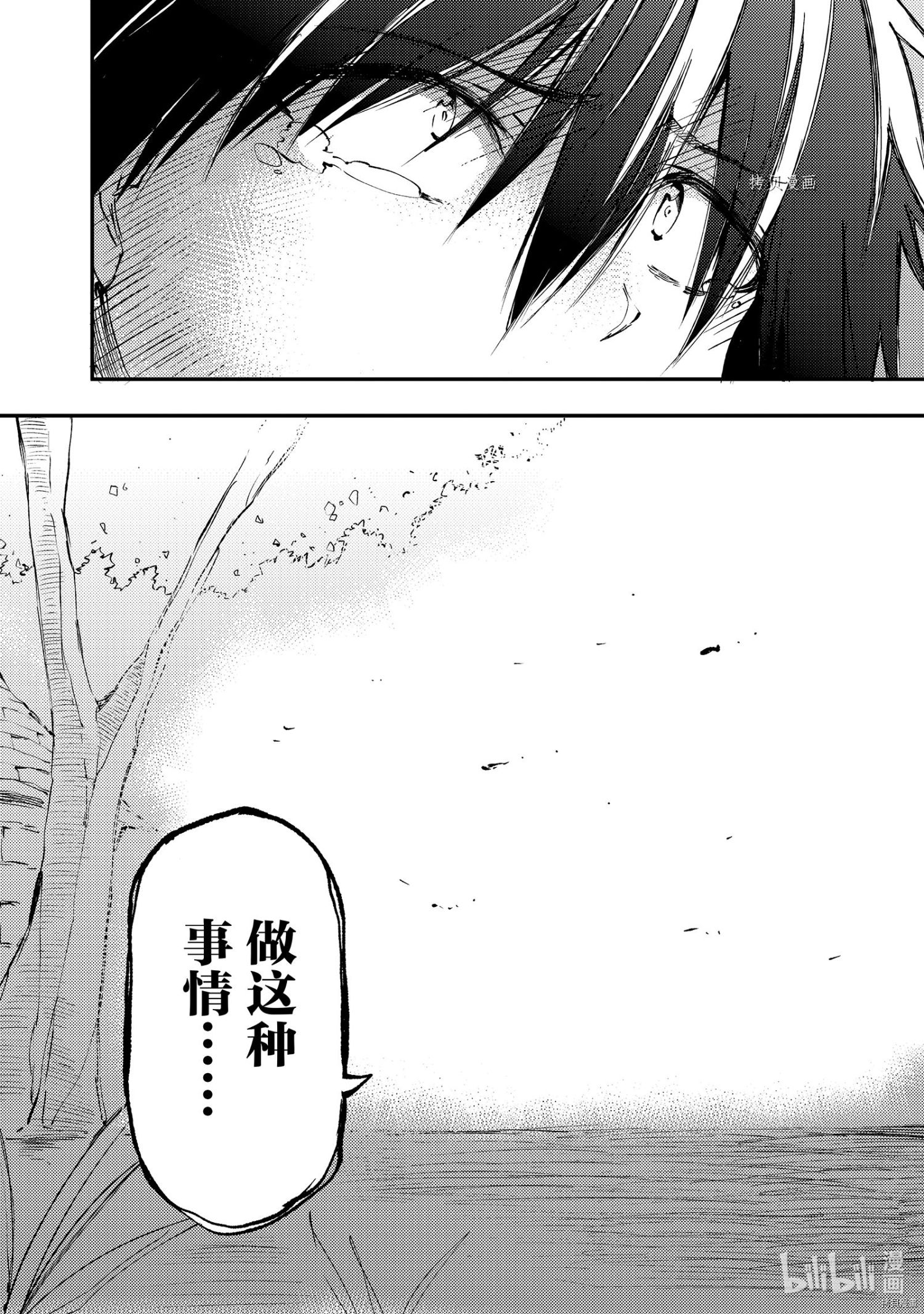 独自一人的异世界攻略[拷贝漫画]韩漫全集-第114話无删减无遮挡章节图片 