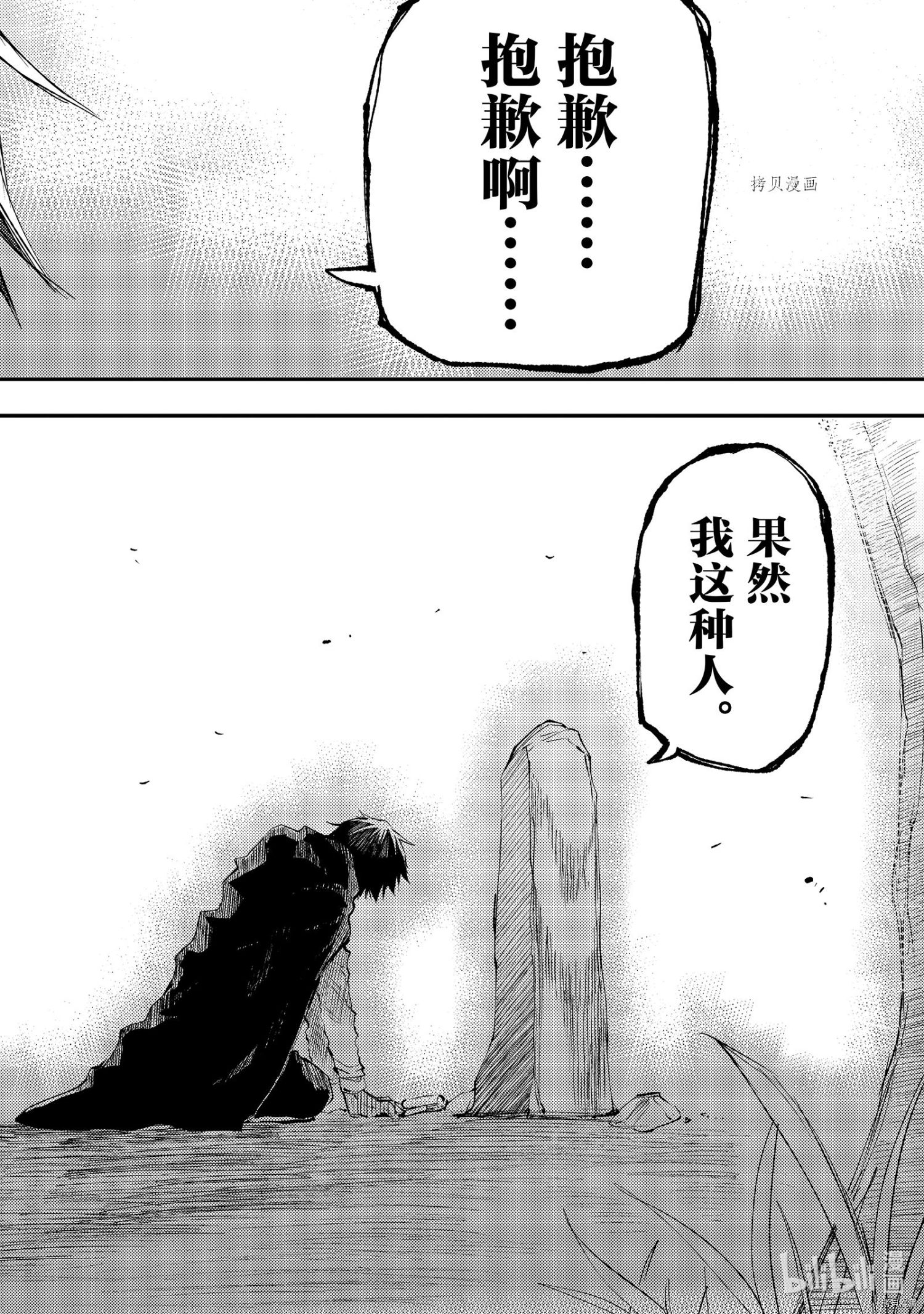 独自一人的异世界攻略[拷贝漫画]韩漫全集-第114話无删减无遮挡章节图片 