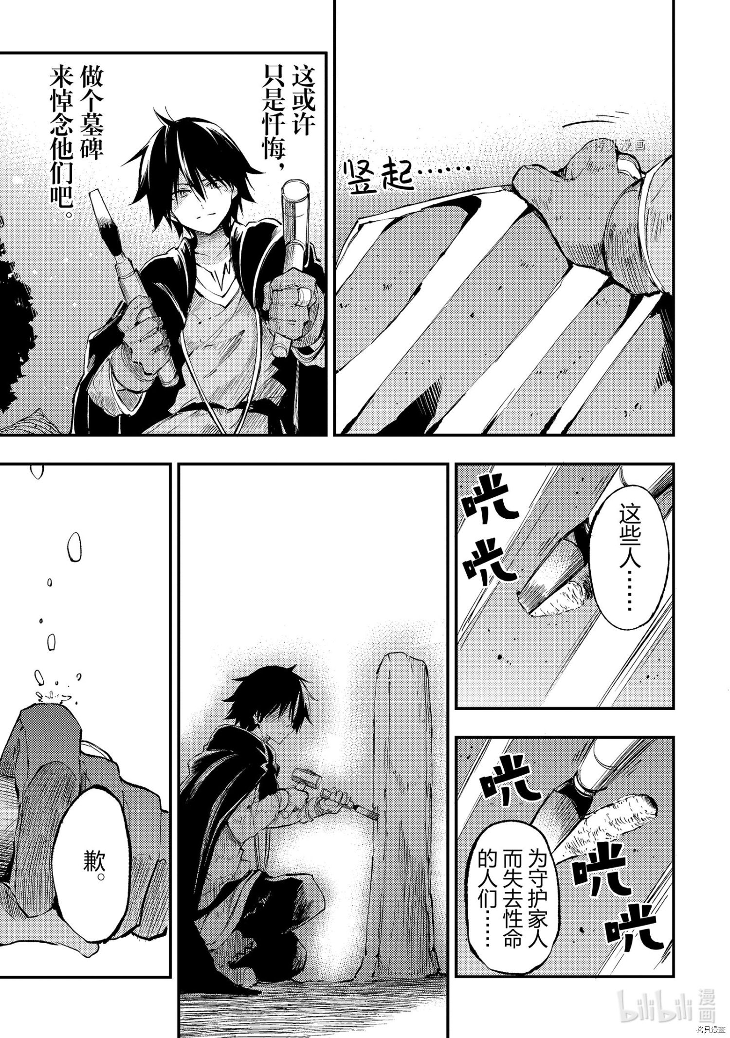 独自一人的异世界攻略[拷贝漫画]韩漫全集-第114話无删减无遮挡章节图片 