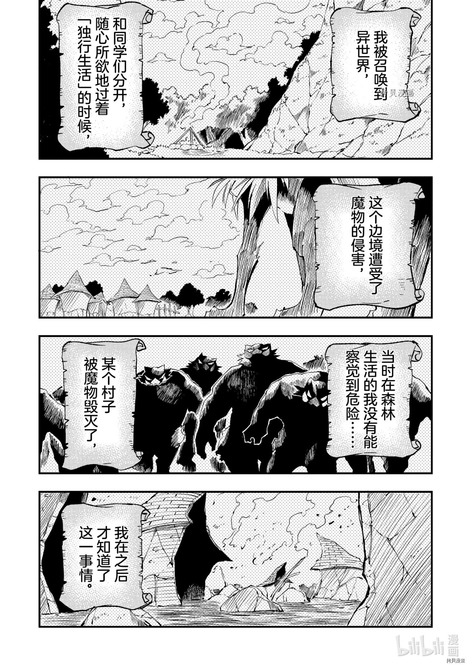 独自一人的异世界攻略[拷贝漫画]韩漫全集-第114話无删减无遮挡章节图片 