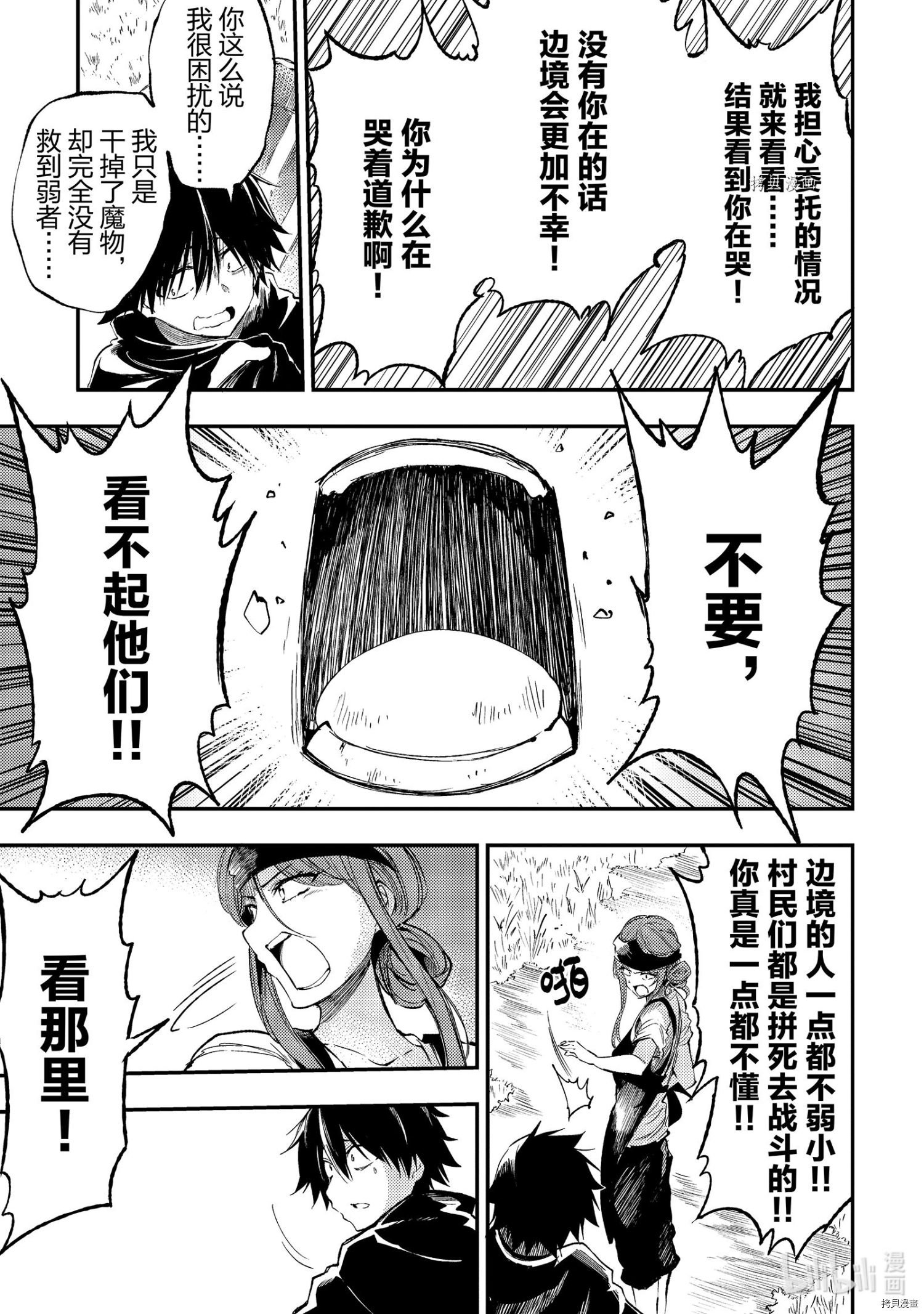 独自一人的异世界攻略[拷贝漫画]韩漫全集-第114話无删减无遮挡章节图片 