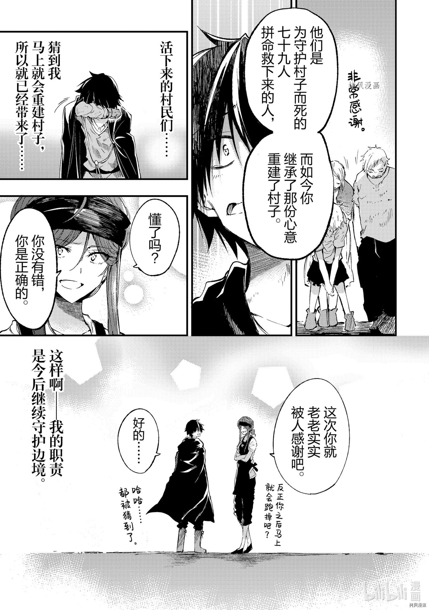 独自一人的异世界攻略[拷贝漫画]韩漫全集-第114話无删减无遮挡章节图片 