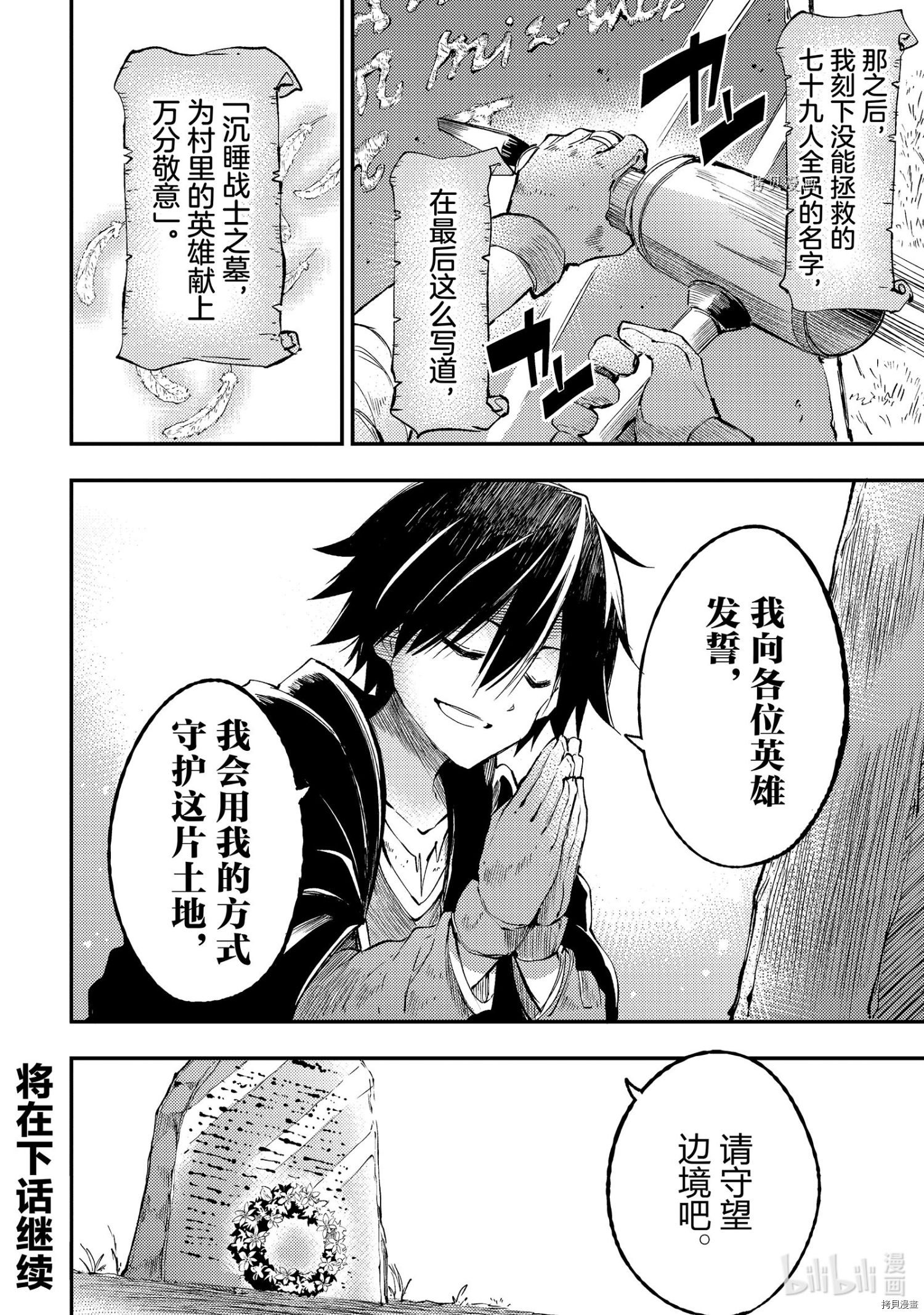 独自一人的异世界攻略[拷贝漫画]韩漫全集-第114話无删减无遮挡章节图片 
