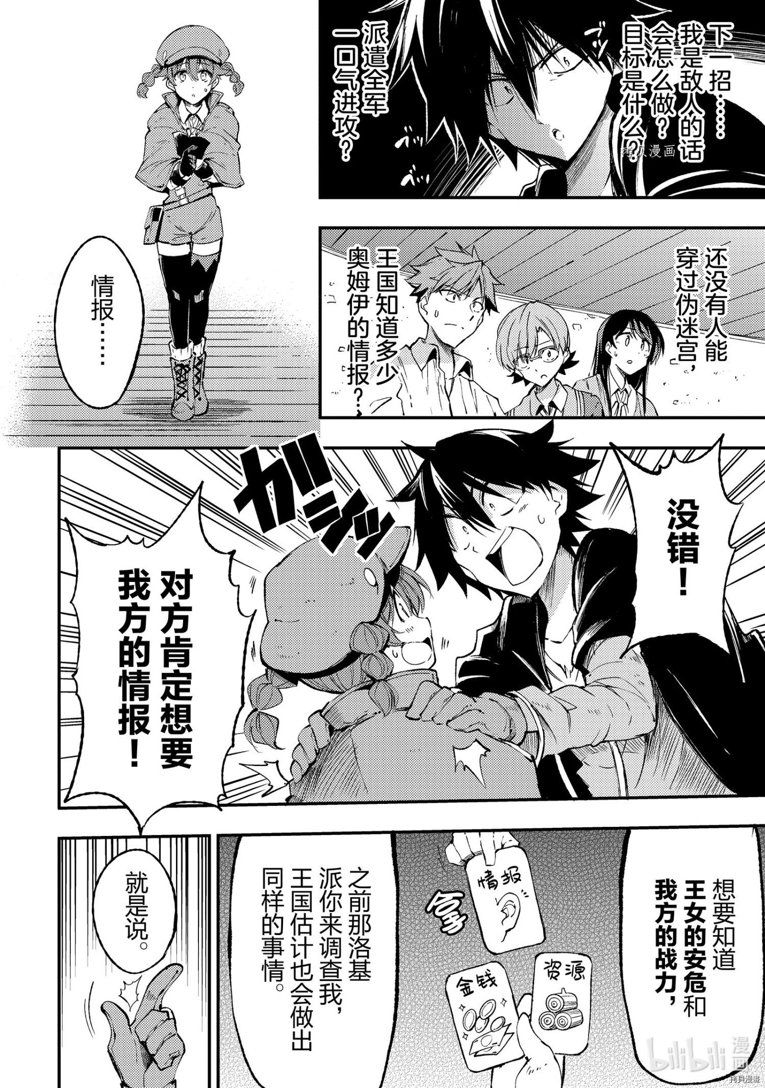 独自一人的异世界攻略[拷贝漫画]韩漫全集-第115話无删减无遮挡章节图片 