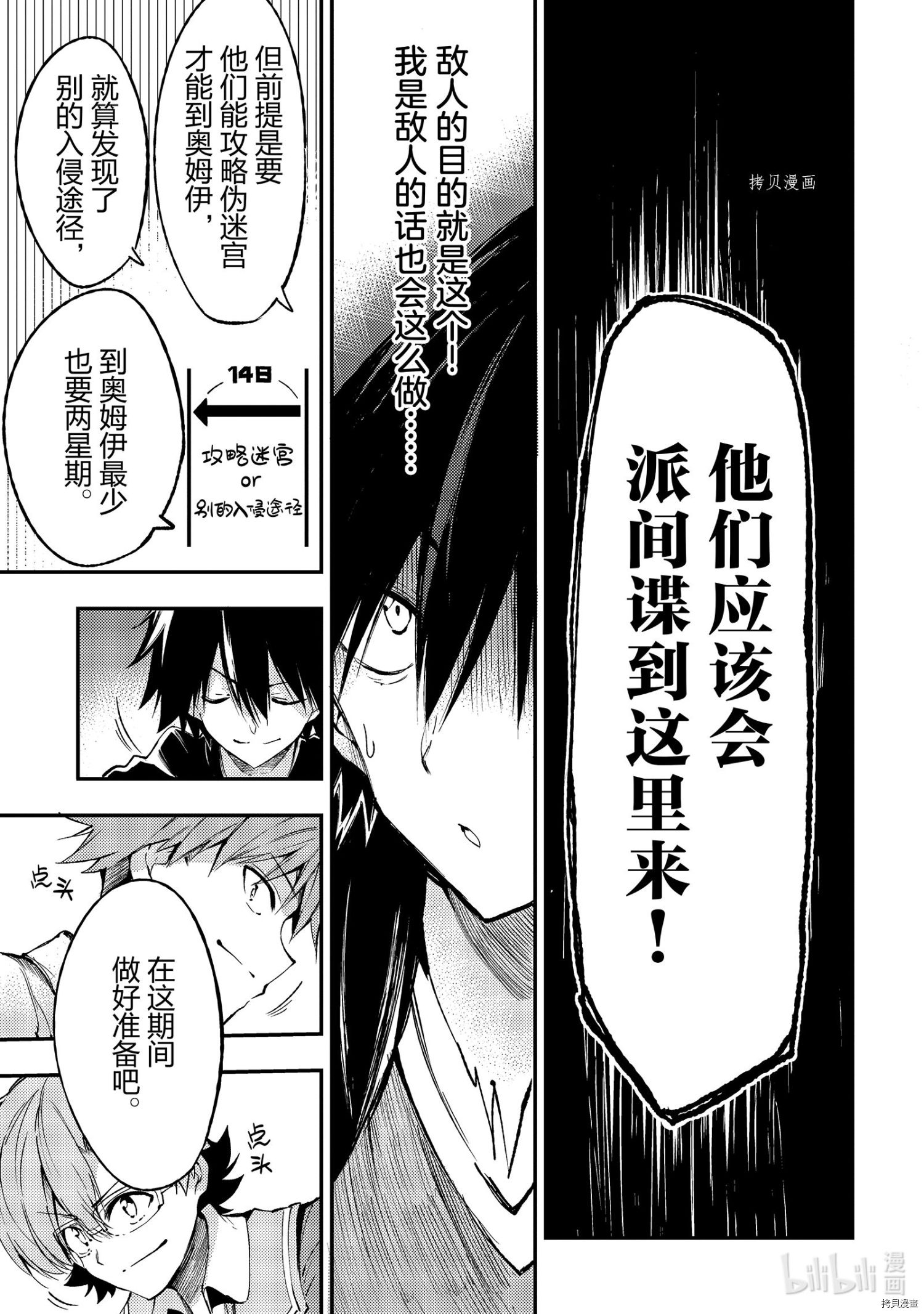 独自一人的异世界攻略[拷贝漫画]韩漫全集-第115話无删减无遮挡章节图片 