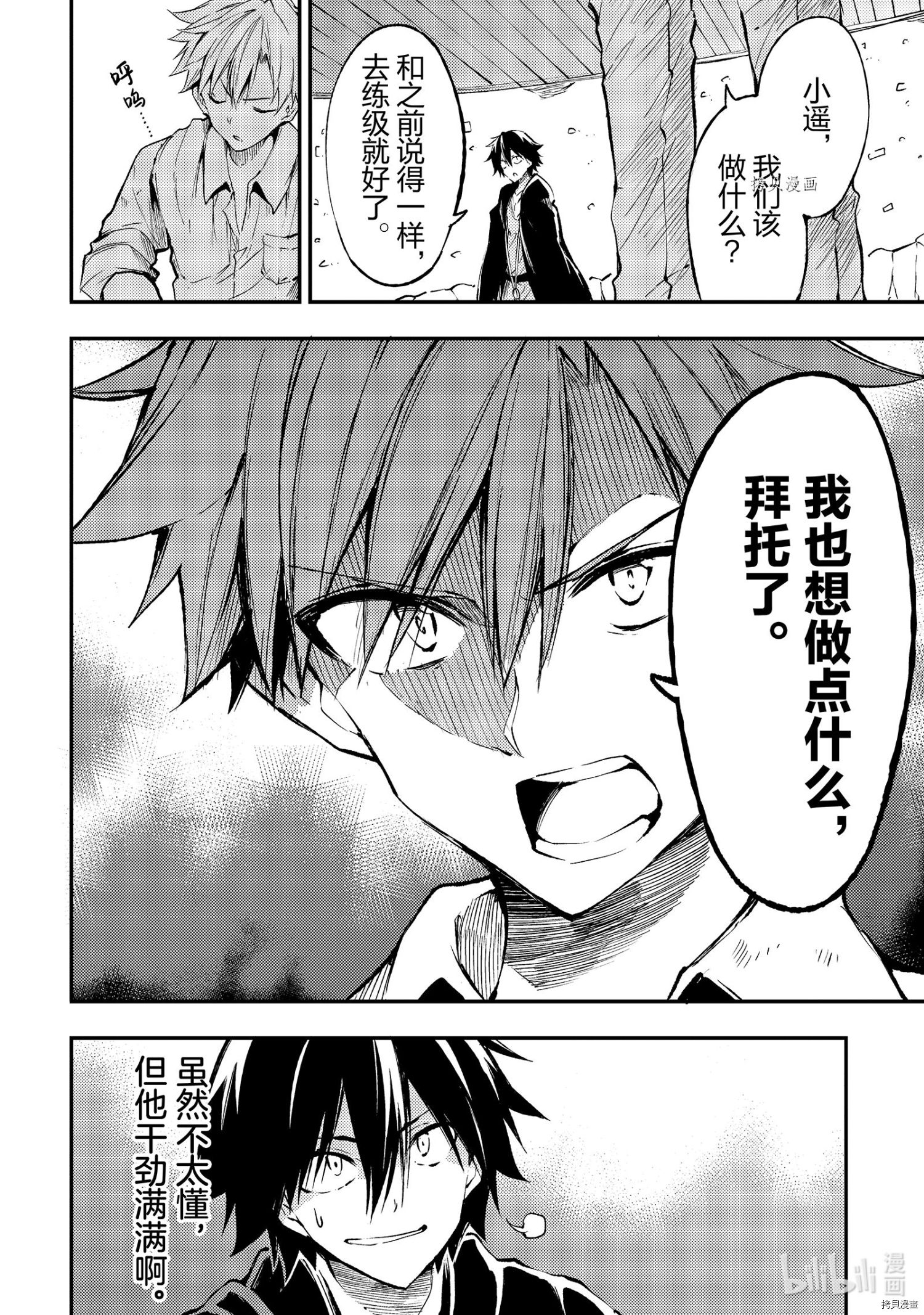 独自一人的异世界攻略[拷贝漫画]韩漫全集-第115話无删减无遮挡章节图片 