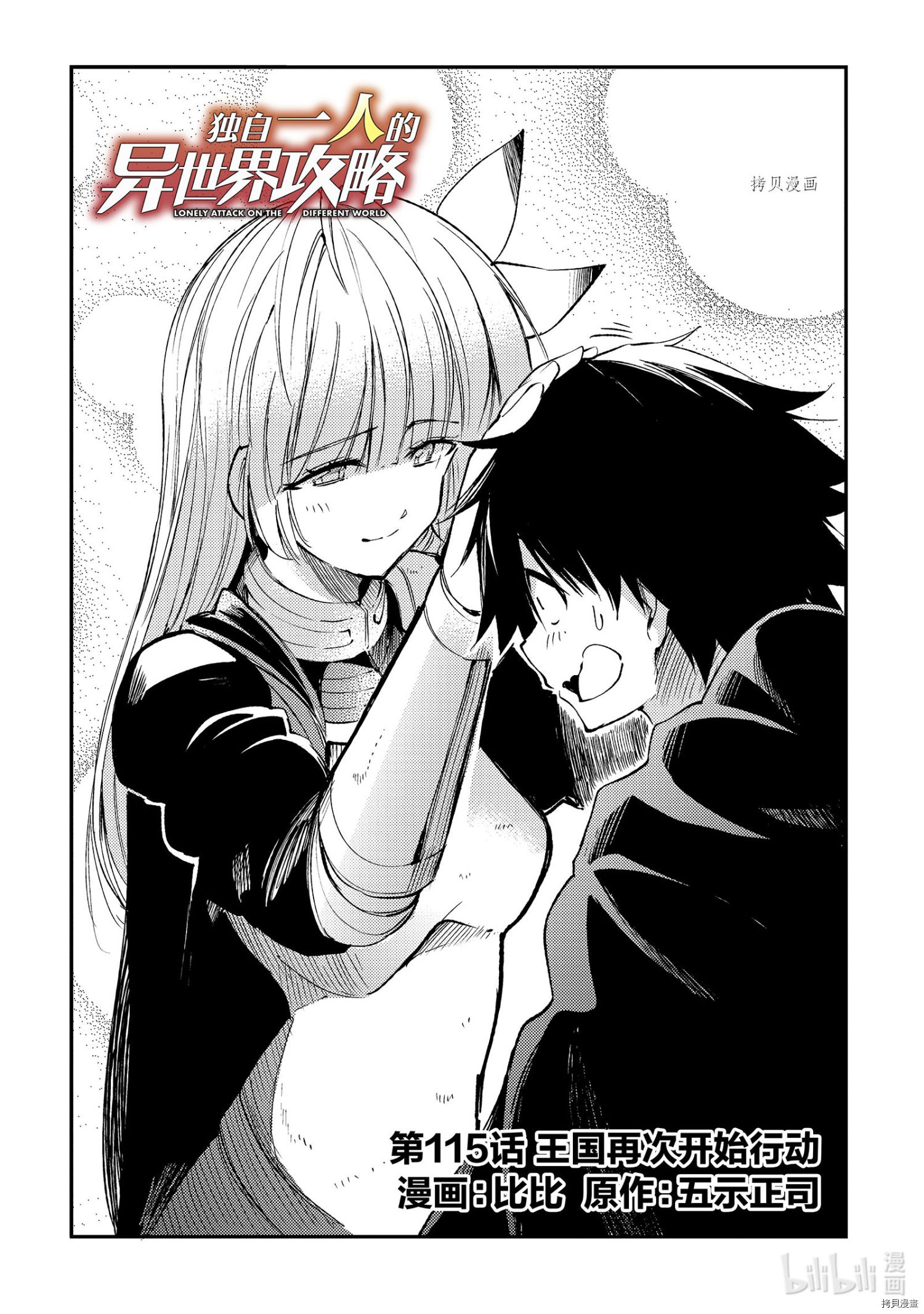 独自一人的异世界攻略[拷贝漫画]韩漫全集-第115話无删减无遮挡章节图片 