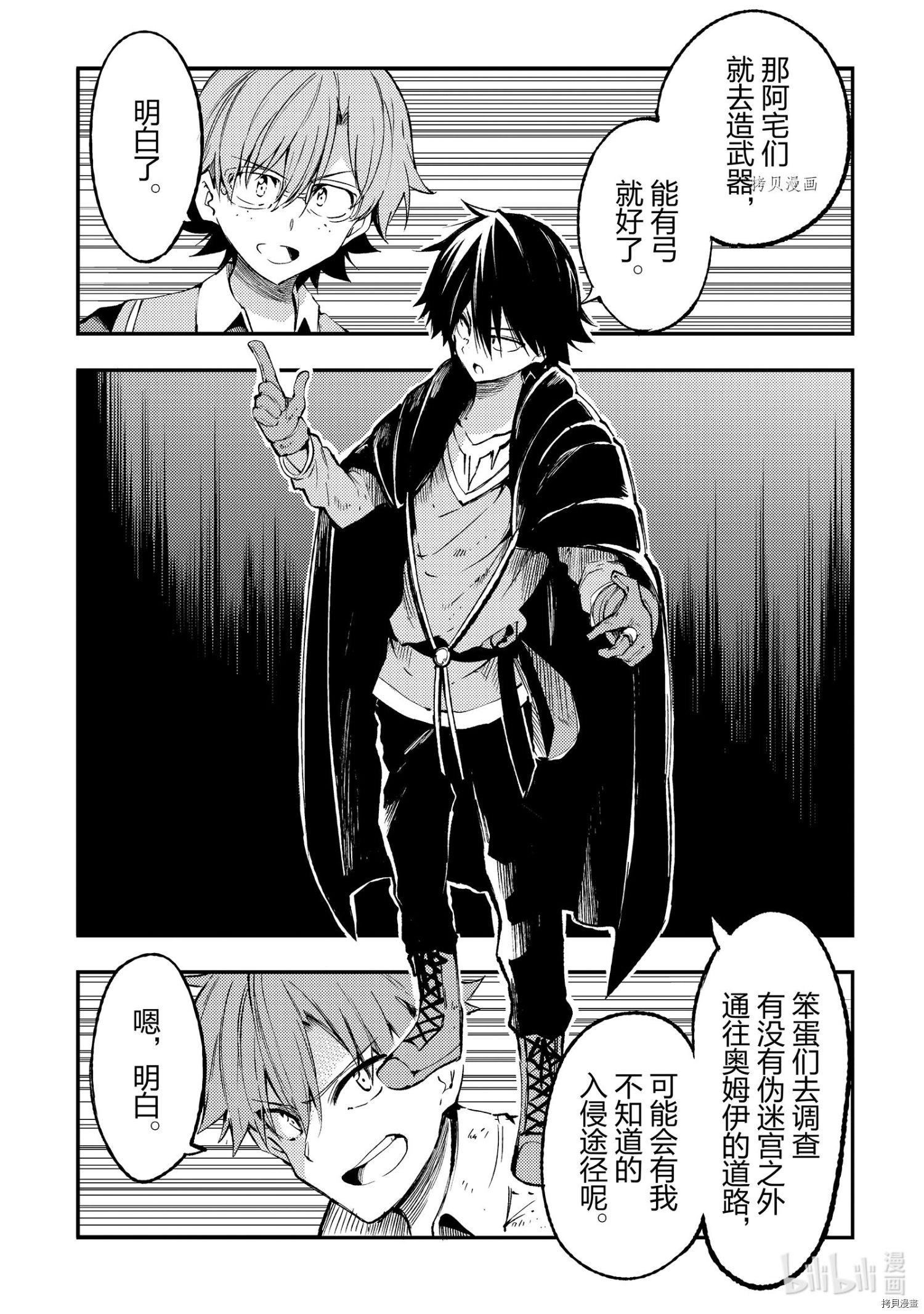 独自一人的异世界攻略[拷贝漫画]韩漫全集-第115話无删减无遮挡章节图片 