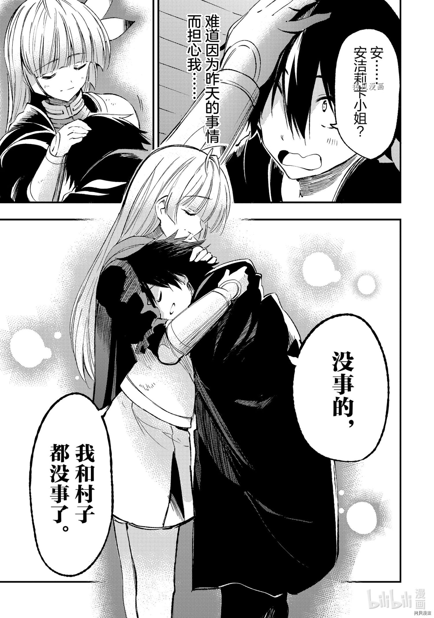 独自一人的异世界攻略[拷贝漫画]韩漫全集-第115話无删减无遮挡章节图片 