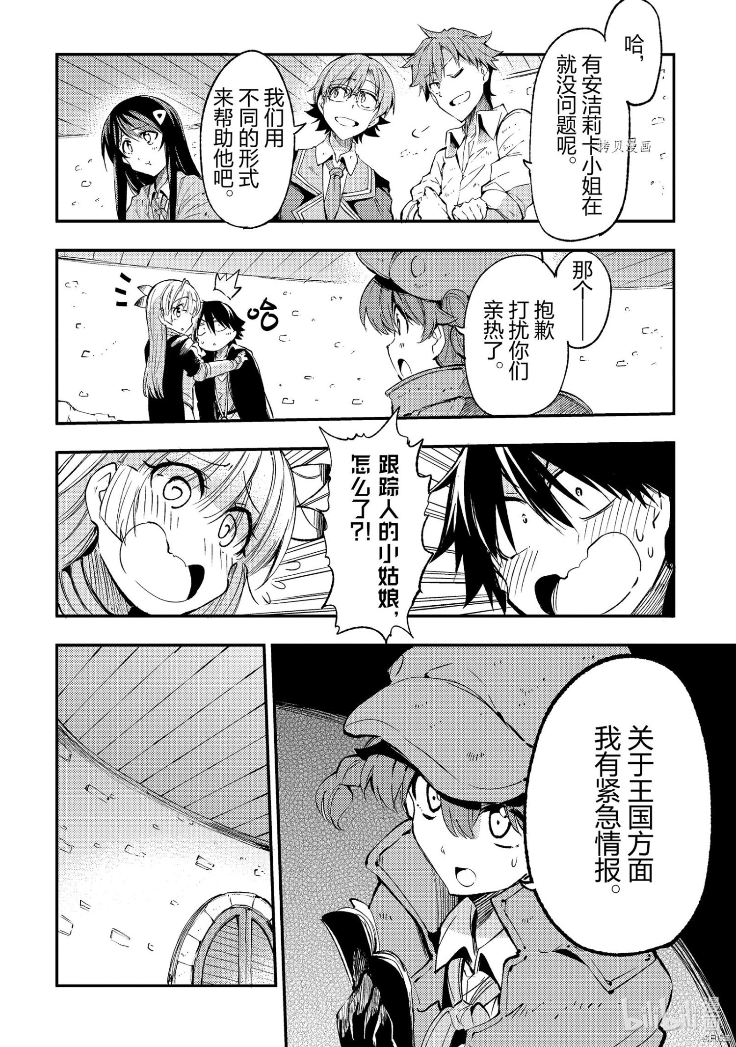 独自一人的异世界攻略[拷贝漫画]韩漫全集-第115話无删减无遮挡章节图片 