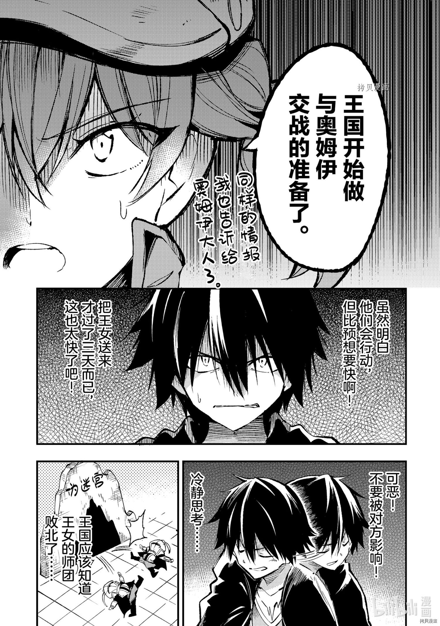 独自一人的异世界攻略[拷贝漫画]韩漫全集-第115話无删减无遮挡章节图片 