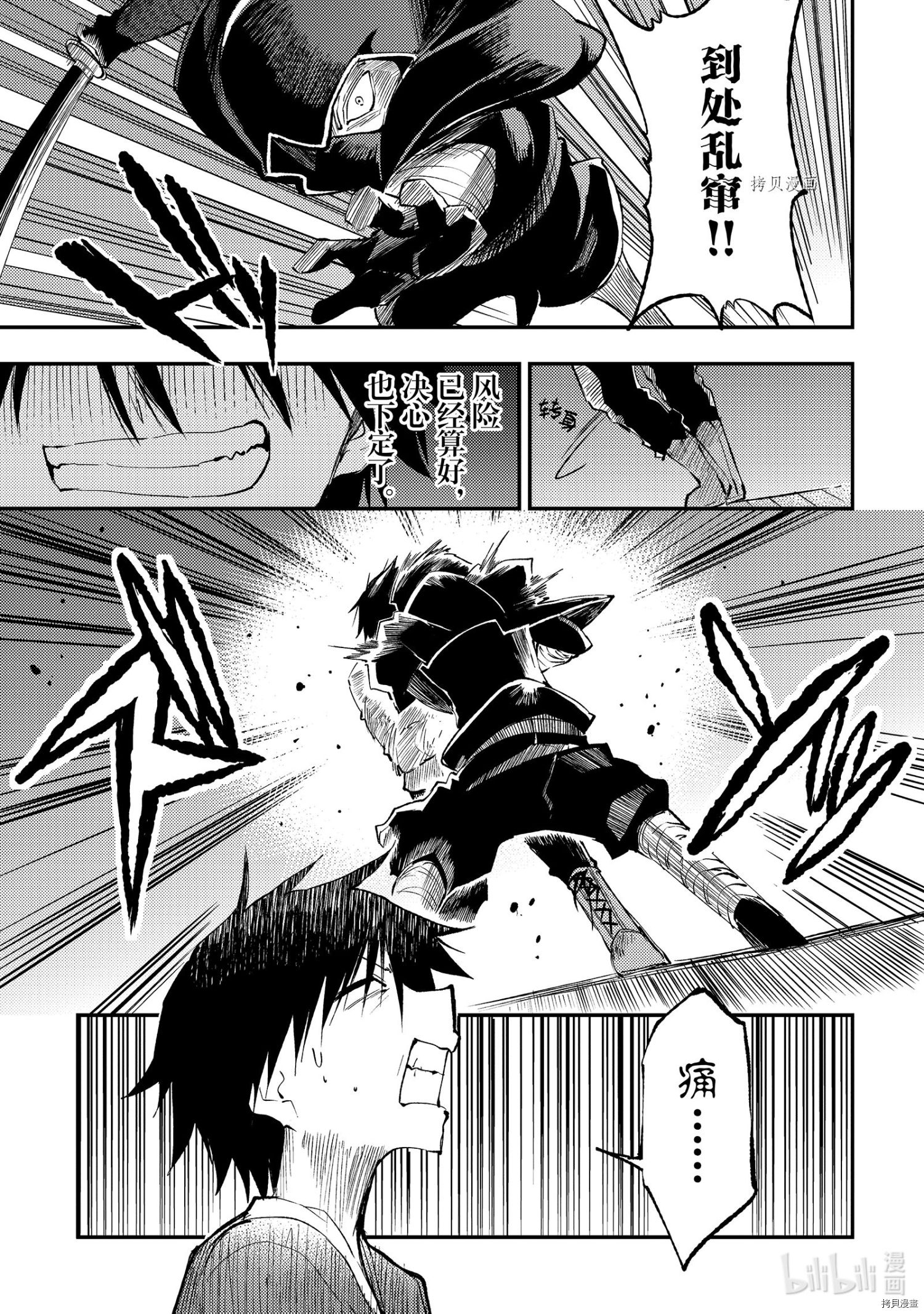 独自一人的异世界攻略[拷贝漫画]韩漫全集-第116話无删减无遮挡章节图片 