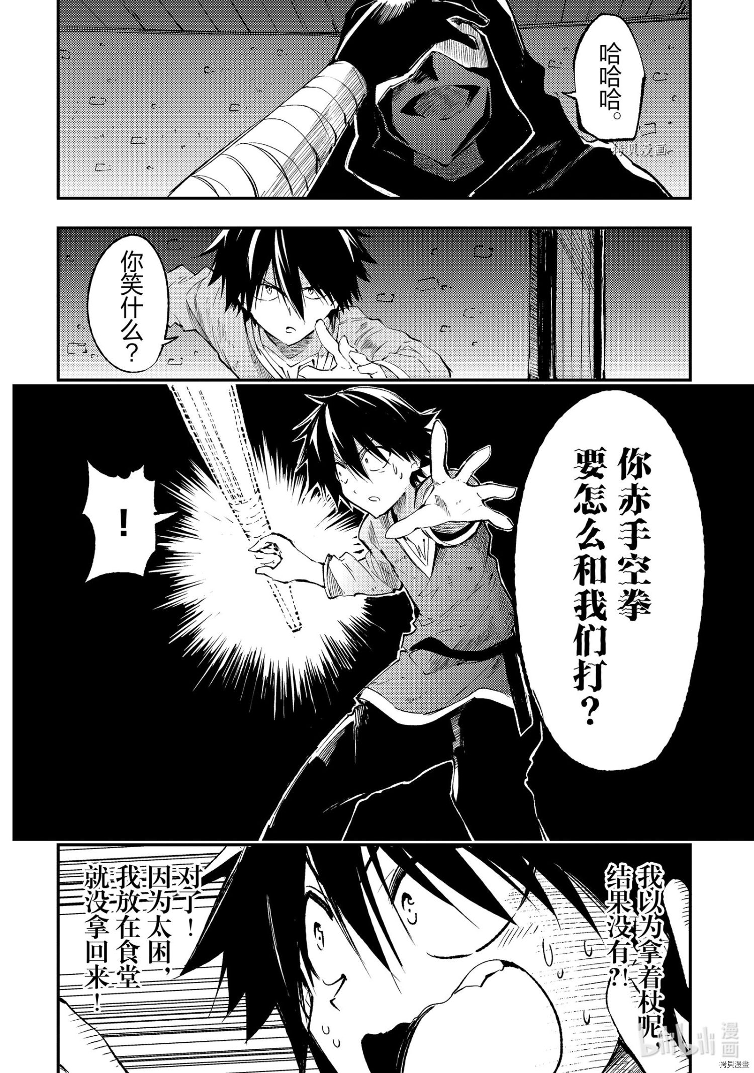 独自一人的异世界攻略[拷贝漫画]韩漫全集-第116話无删减无遮挡章节图片 