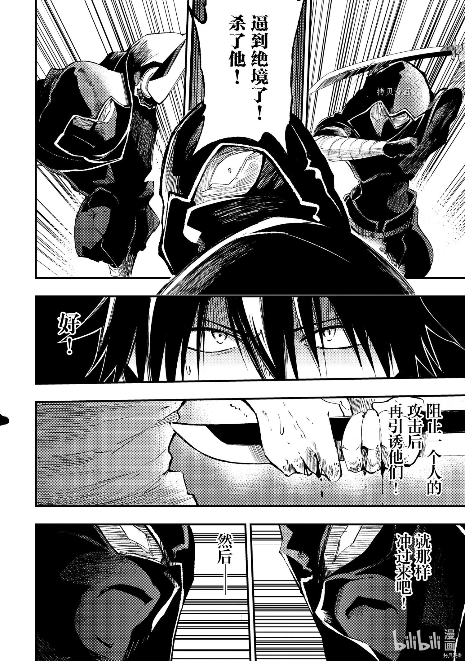 独自一人的异世界攻略[拷贝漫画]韩漫全集-第116話无删减无遮挡章节图片 