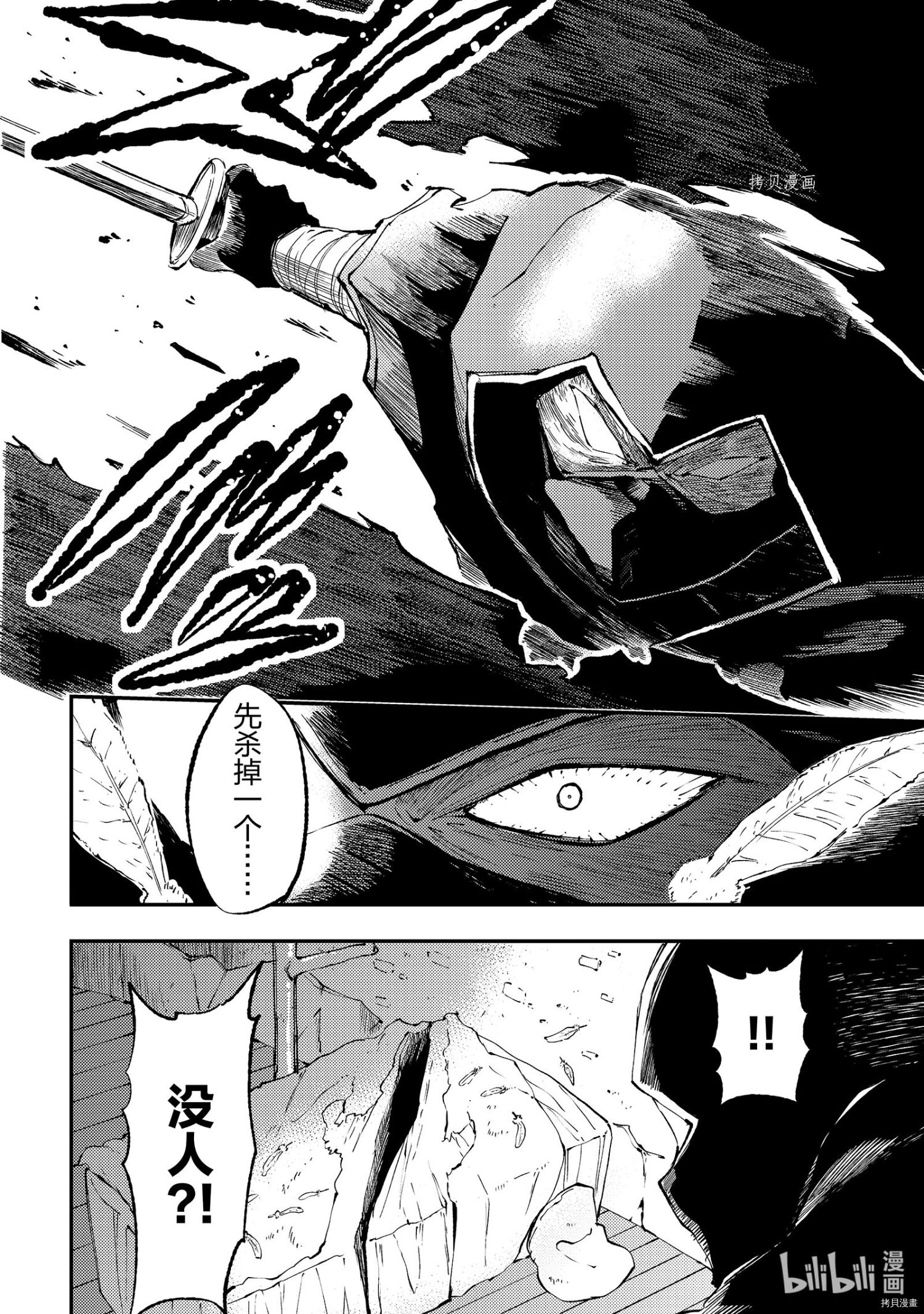 独自一人的异世界攻略[拷贝漫画]韩漫全集-第116話无删减无遮挡章节图片 