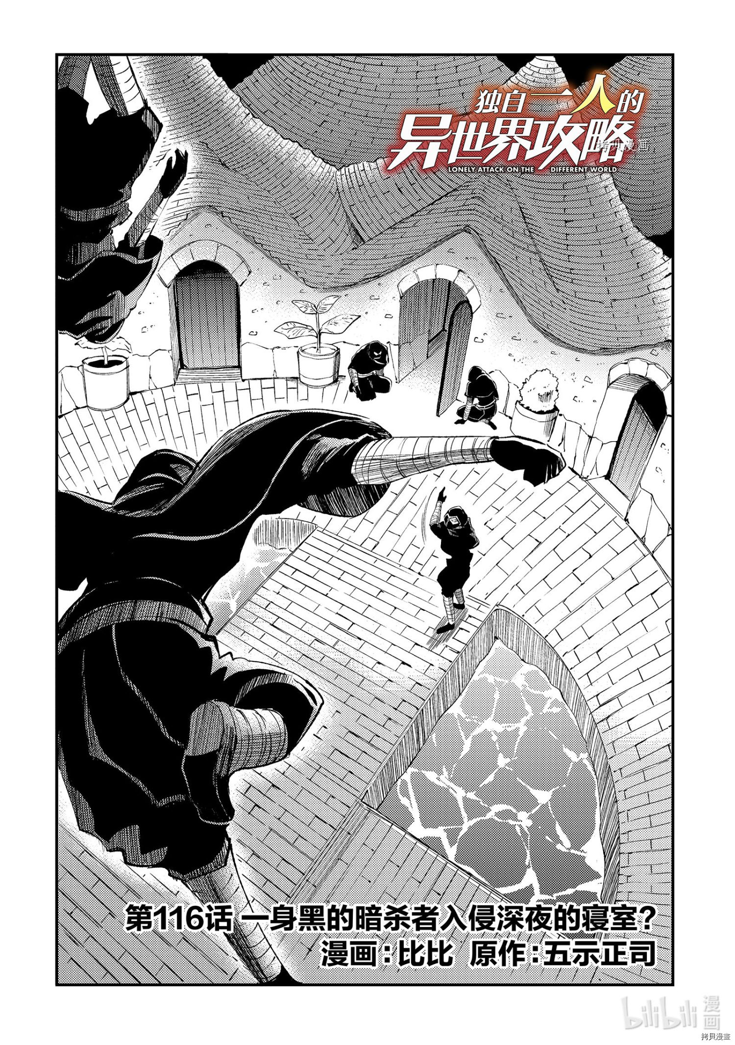 独自一人的异世界攻略[拷贝漫画]韩漫全集-第116話无删减无遮挡章节图片 