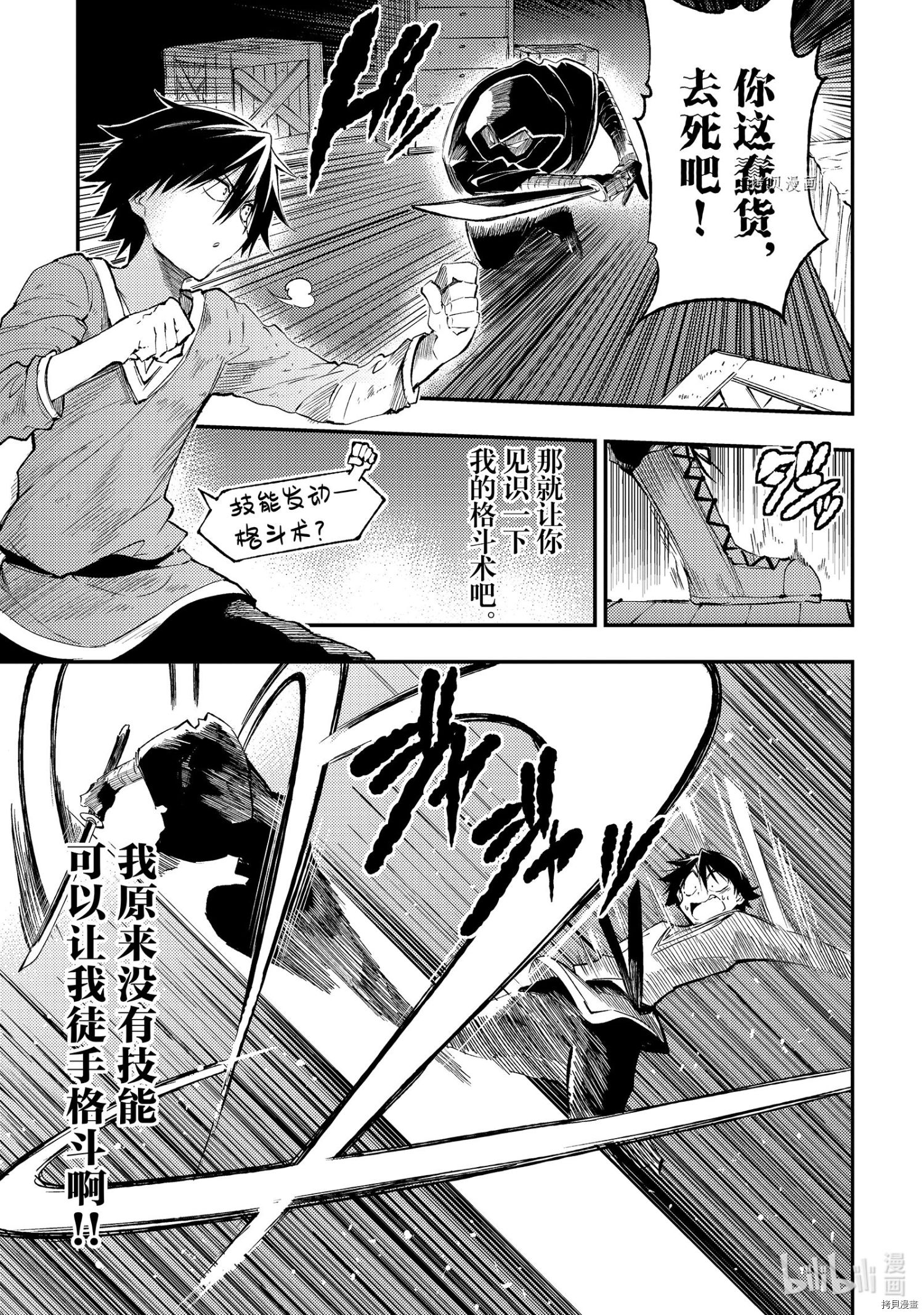 独自一人的异世界攻略[拷贝漫画]韩漫全集-第116話无删减无遮挡章节图片 