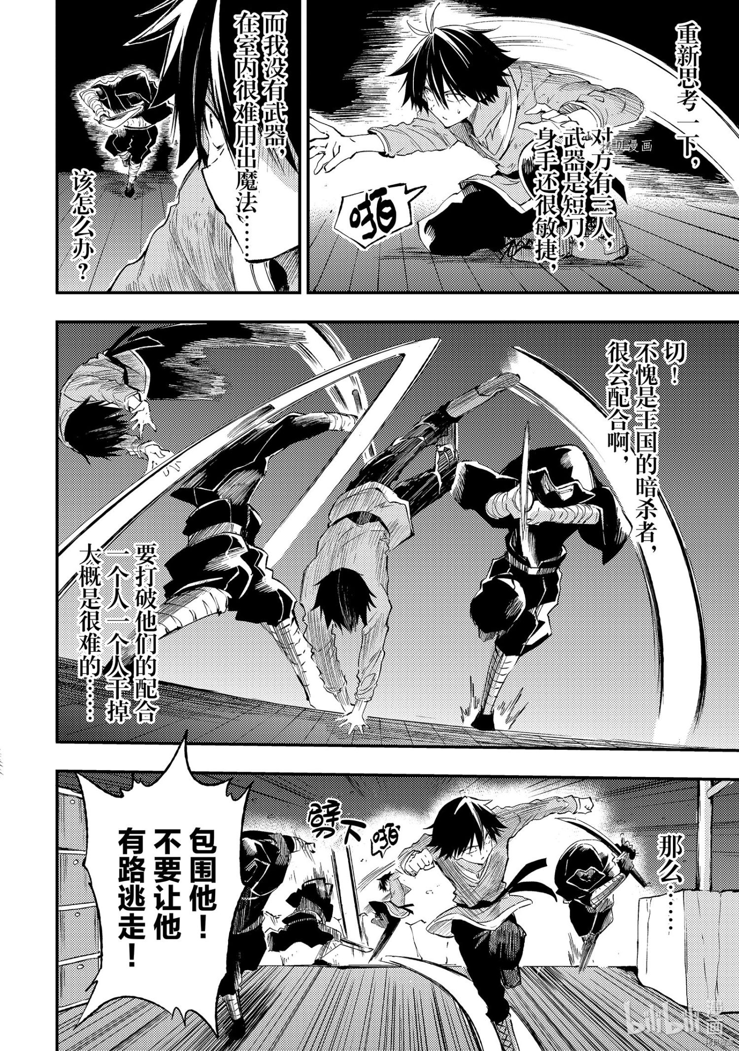 独自一人的异世界攻略[拷贝漫画]韩漫全集-第116話无删减无遮挡章节图片 