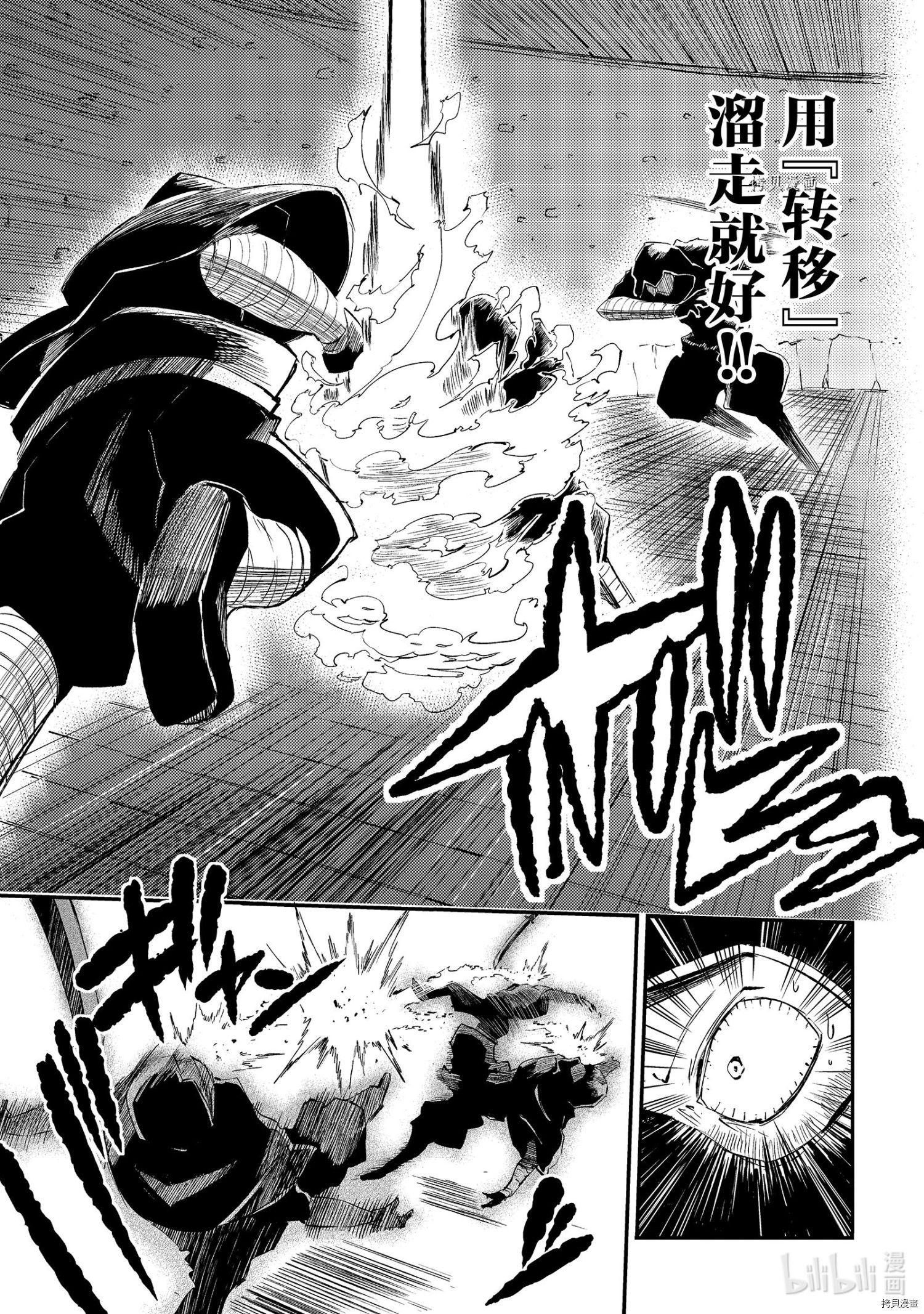 独自一人的异世界攻略[拷贝漫画]韩漫全集-第116話无删减无遮挡章节图片 