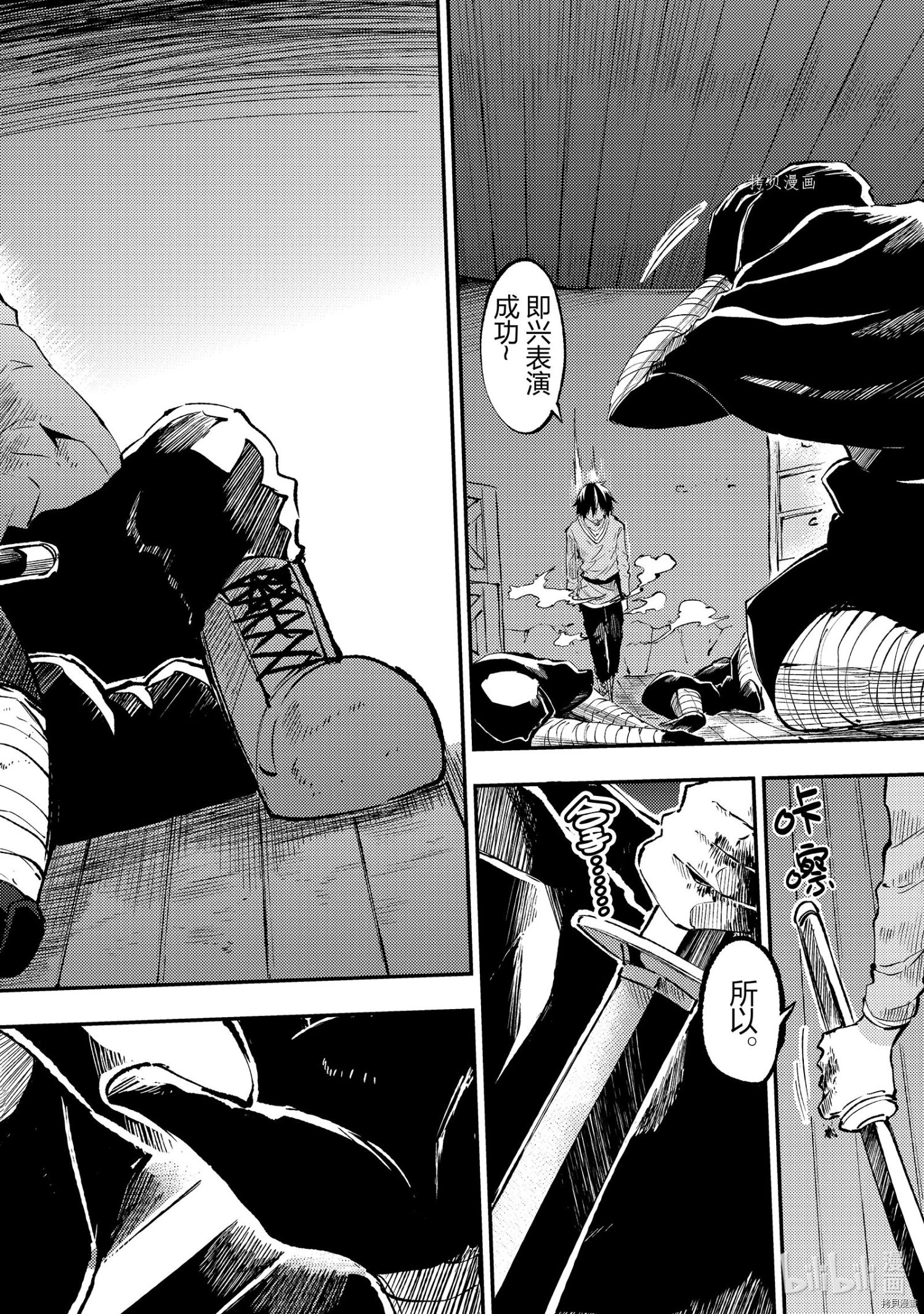 独自一人的异世界攻略[拷贝漫画]韩漫全集-第116話无删减无遮挡章节图片 