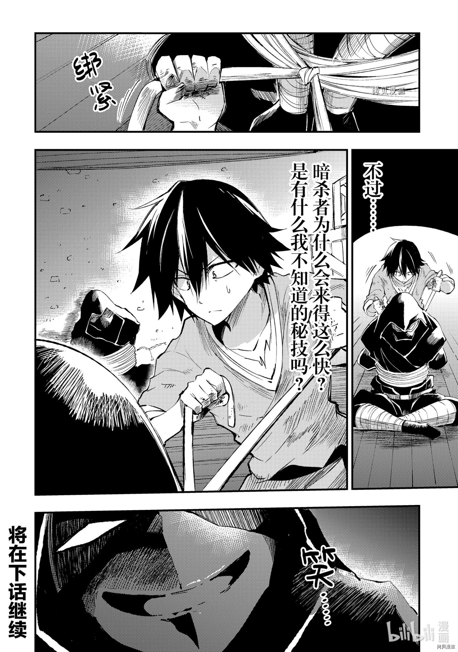 独自一人的异世界攻略[拷贝漫画]韩漫全集-第116話无删减无遮挡章节图片 