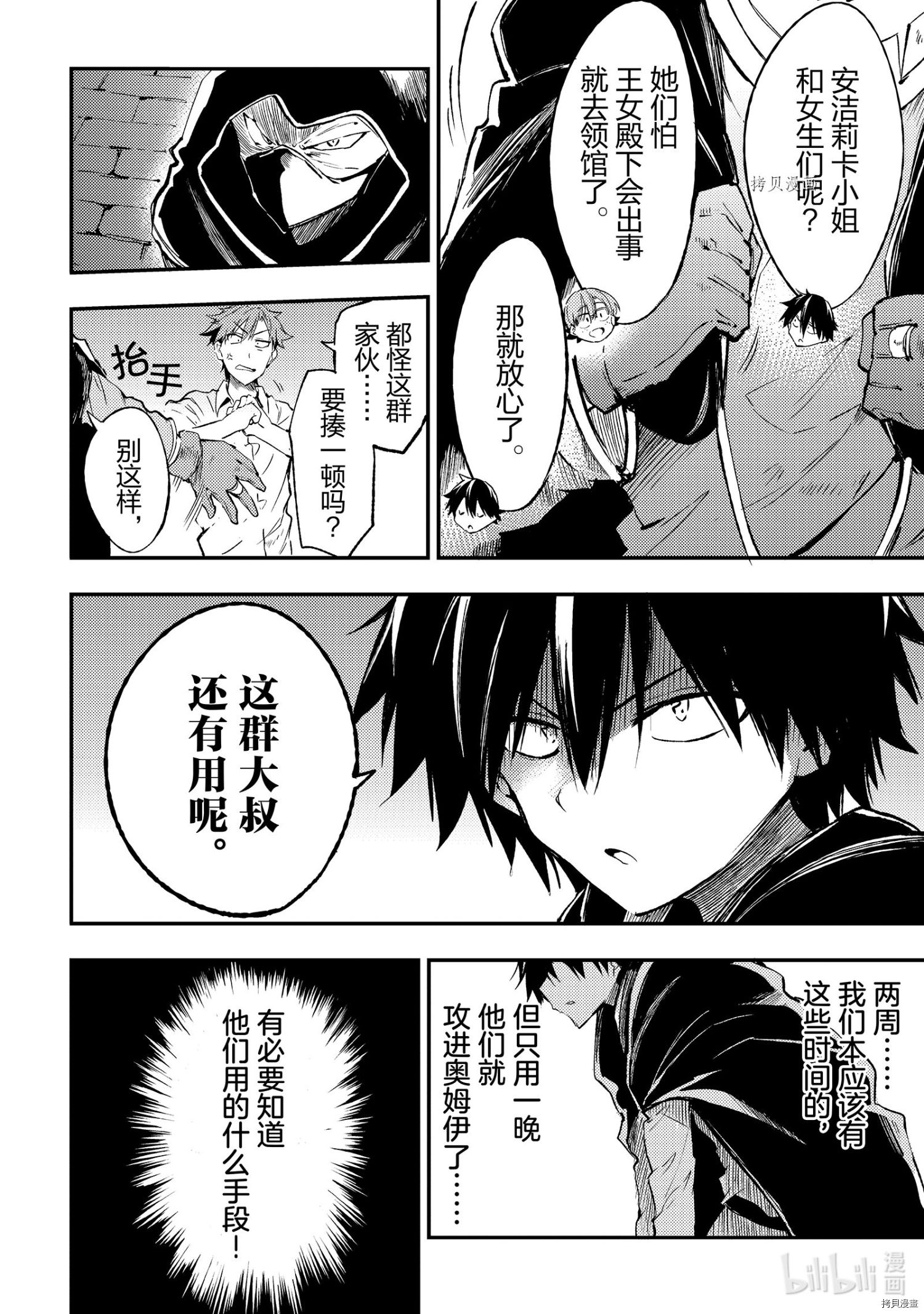 独自一人的异世界攻略[拷贝漫画]韩漫全集-第117話无删减无遮挡章节图片 