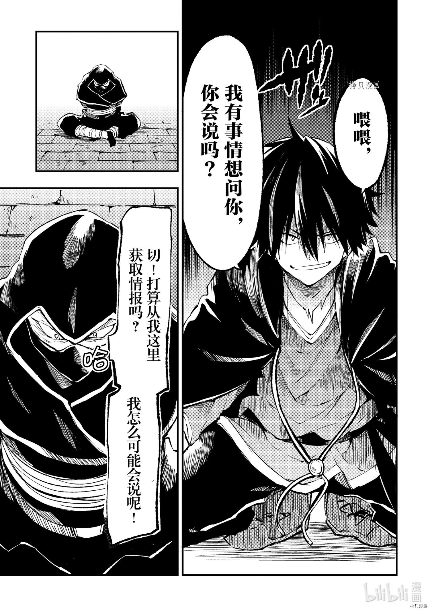 独自一人的异世界攻略[拷贝漫画]韩漫全集-第117話无删减无遮挡章节图片 