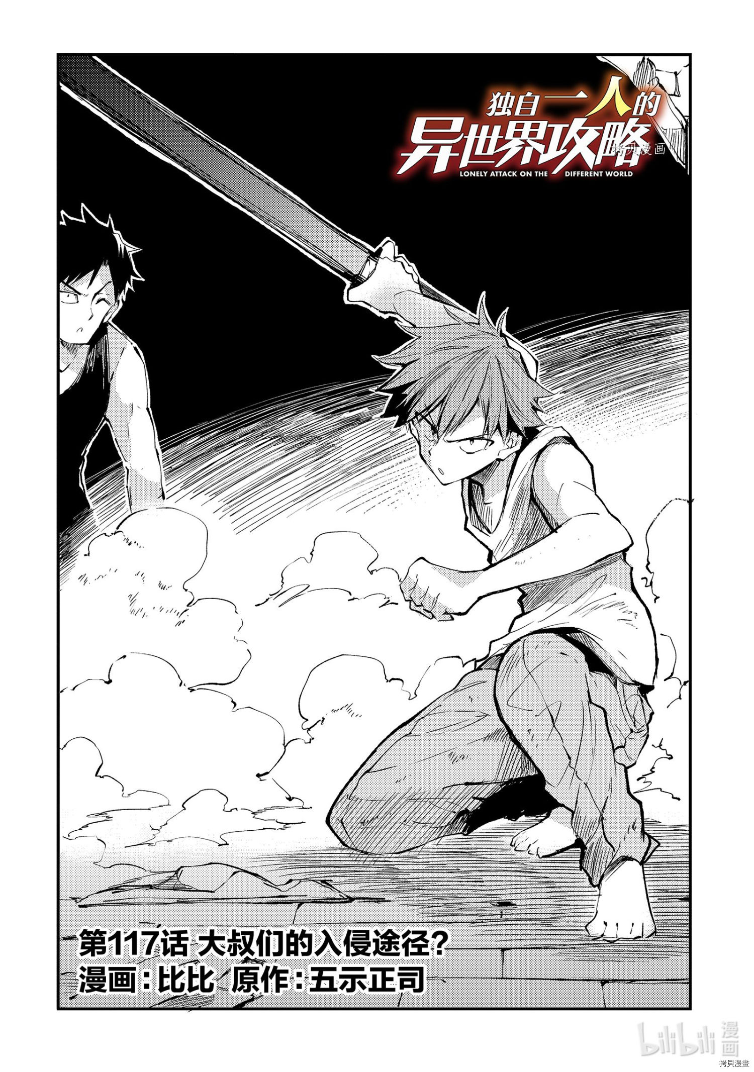 独自一人的异世界攻略[拷贝漫画]韩漫全集-第117話无删减无遮挡章节图片 