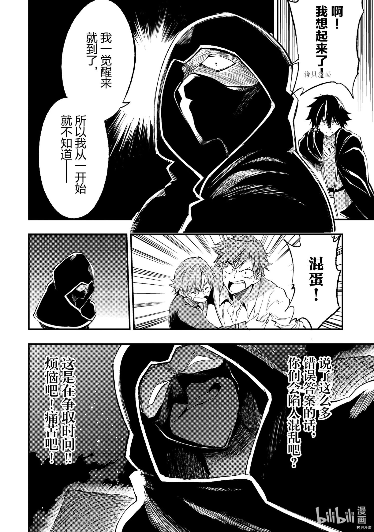 独自一人的异世界攻略[拷贝漫画]韩漫全集-第117話无删减无遮挡章节图片 