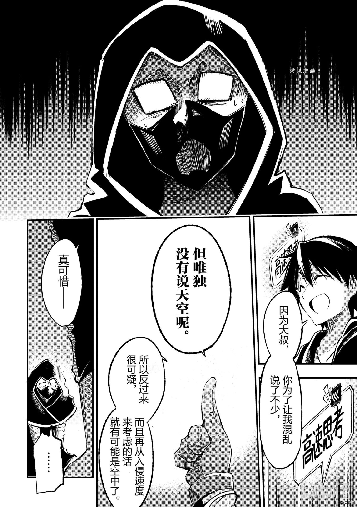 独自一人的异世界攻略[拷贝漫画]韩漫全集-第117話无删减无遮挡章节图片 