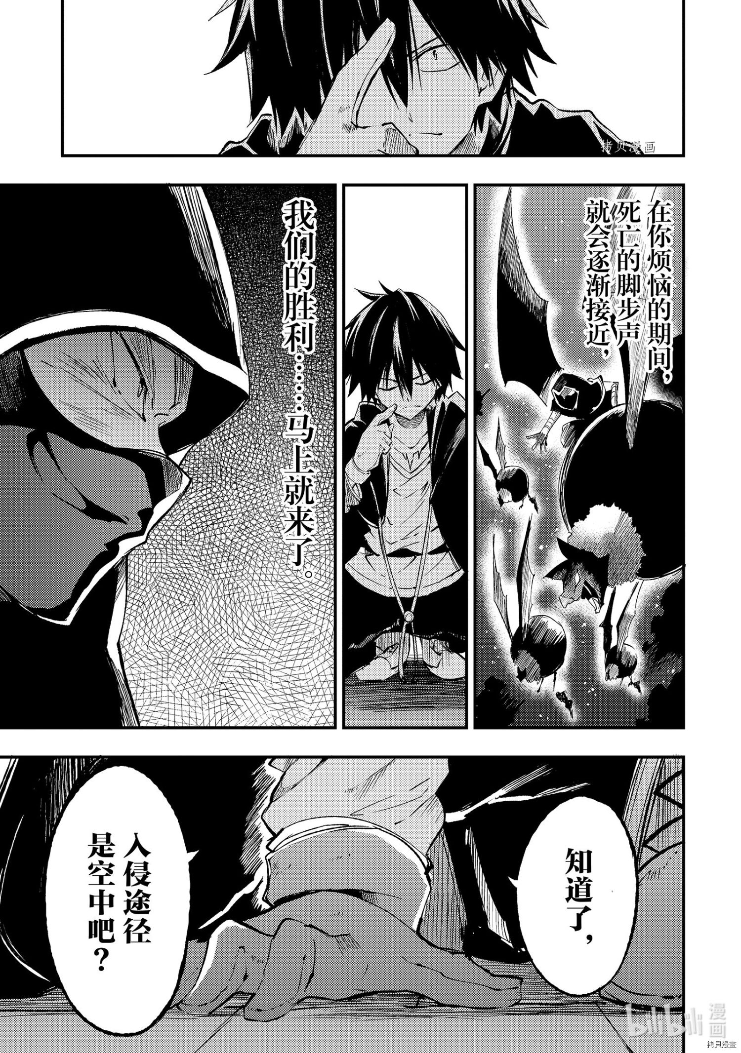 独自一人的异世界攻略[拷贝漫画]韩漫全集-第117話无删减无遮挡章节图片 