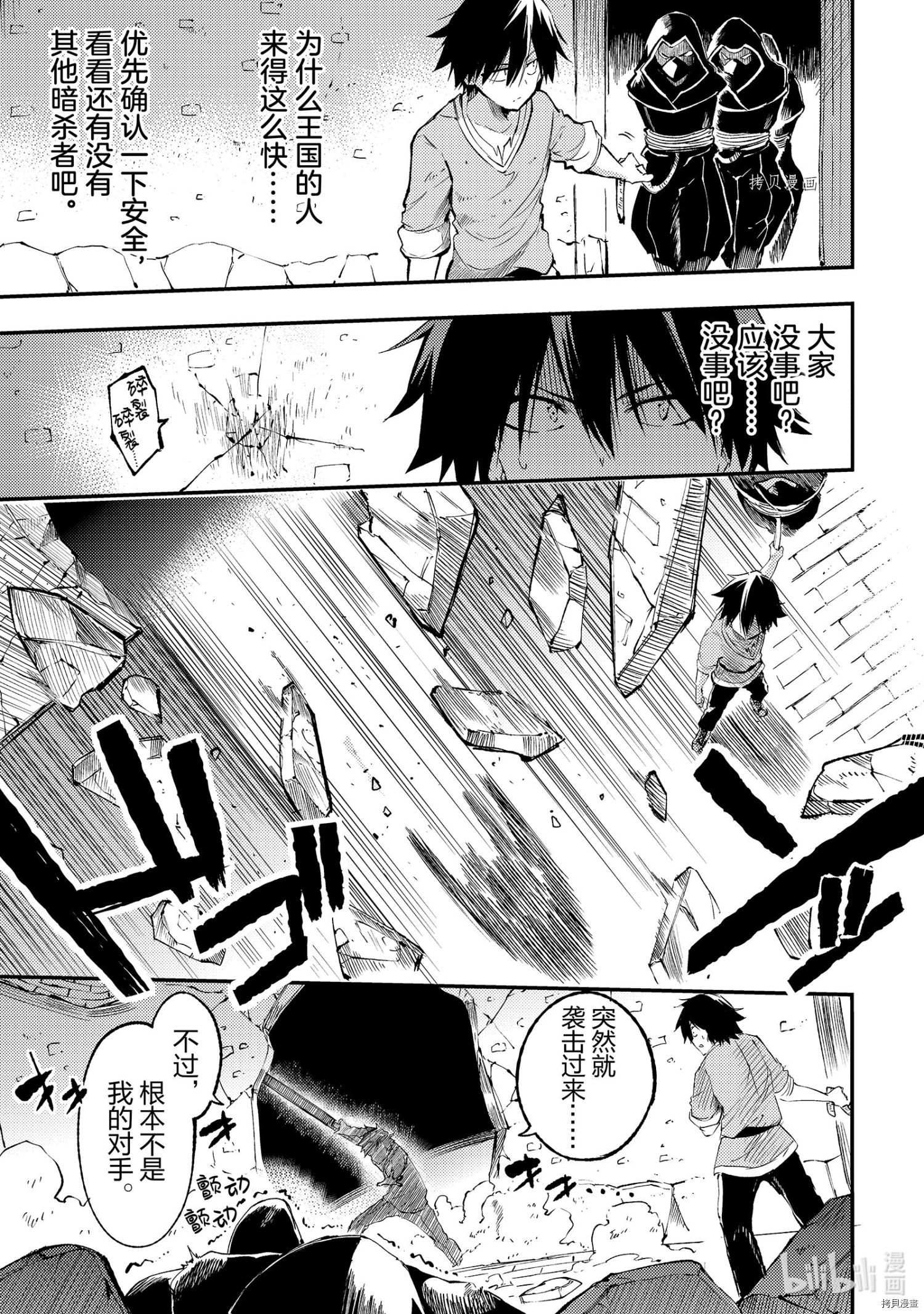 独自一人的异世界攻略[拷贝漫画]韩漫全集-第117話无删减无遮挡章节图片 