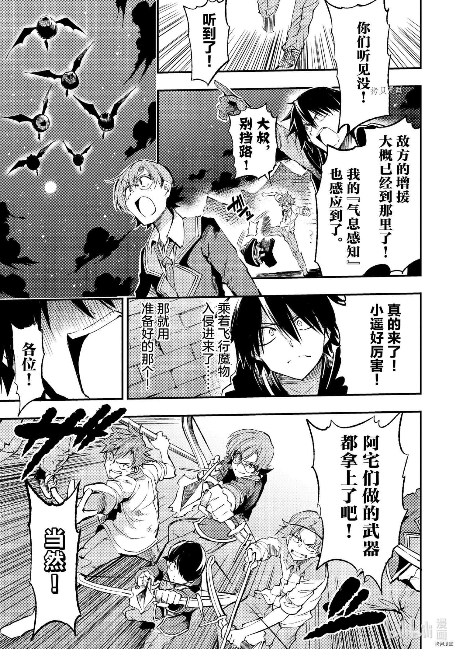 独自一人的异世界攻略[拷贝漫画]韩漫全集-第117話无删减无遮挡章节图片 