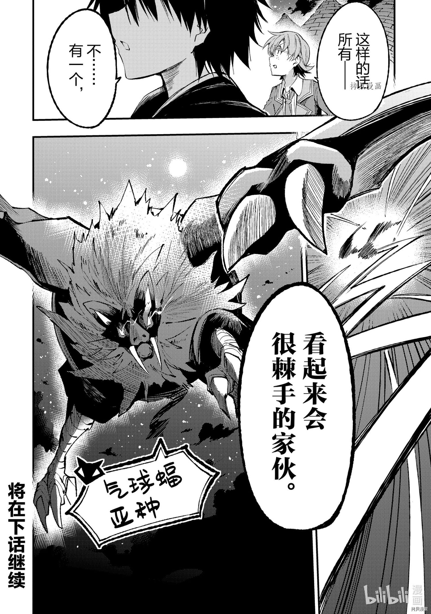 独自一人的异世界攻略[拷贝漫画]韩漫全集-第117話无删减无遮挡章节图片 