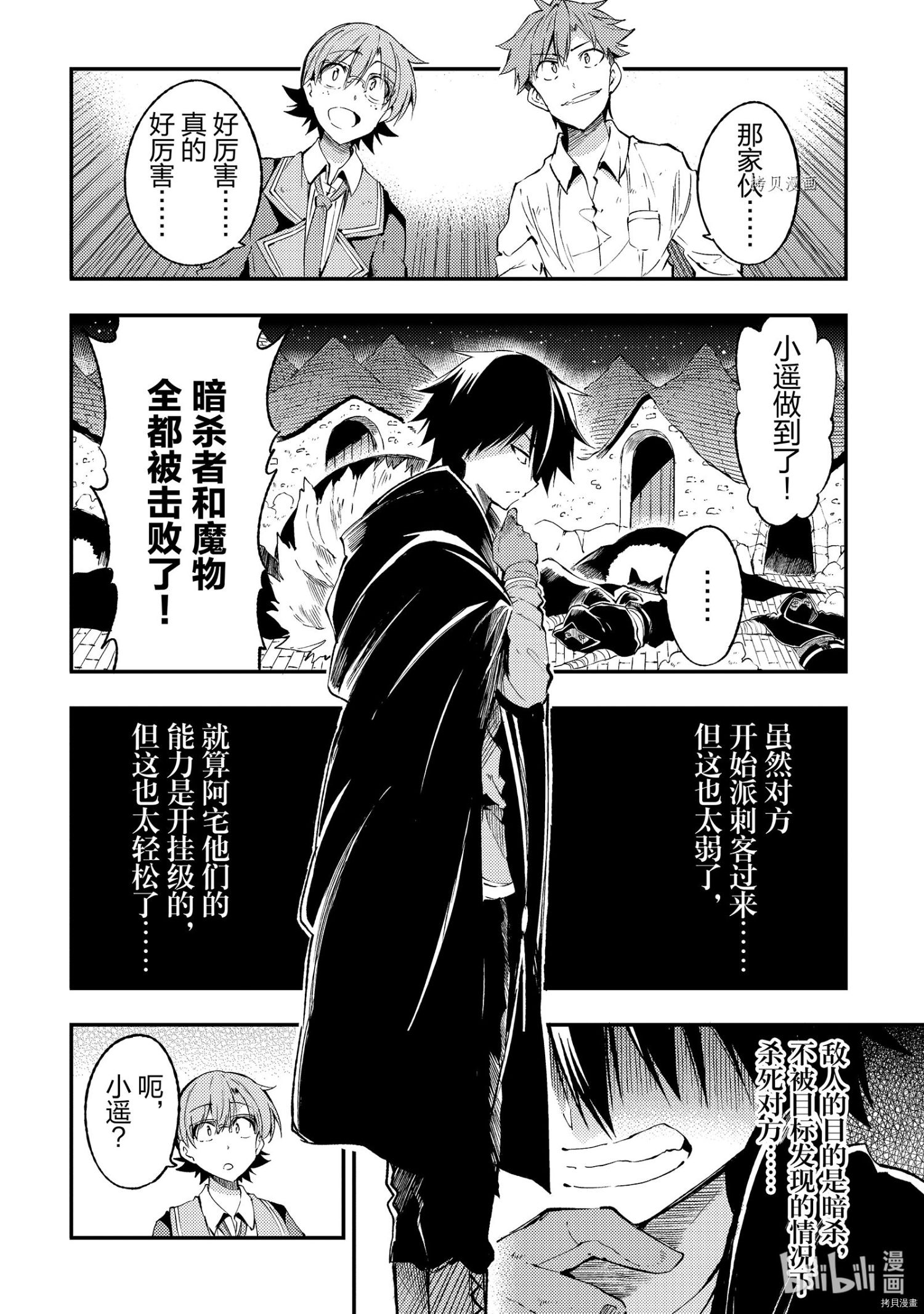 独自一人的异世界攻略[拷贝漫画]韩漫全集-第118話无删减无遮挡章节图片 