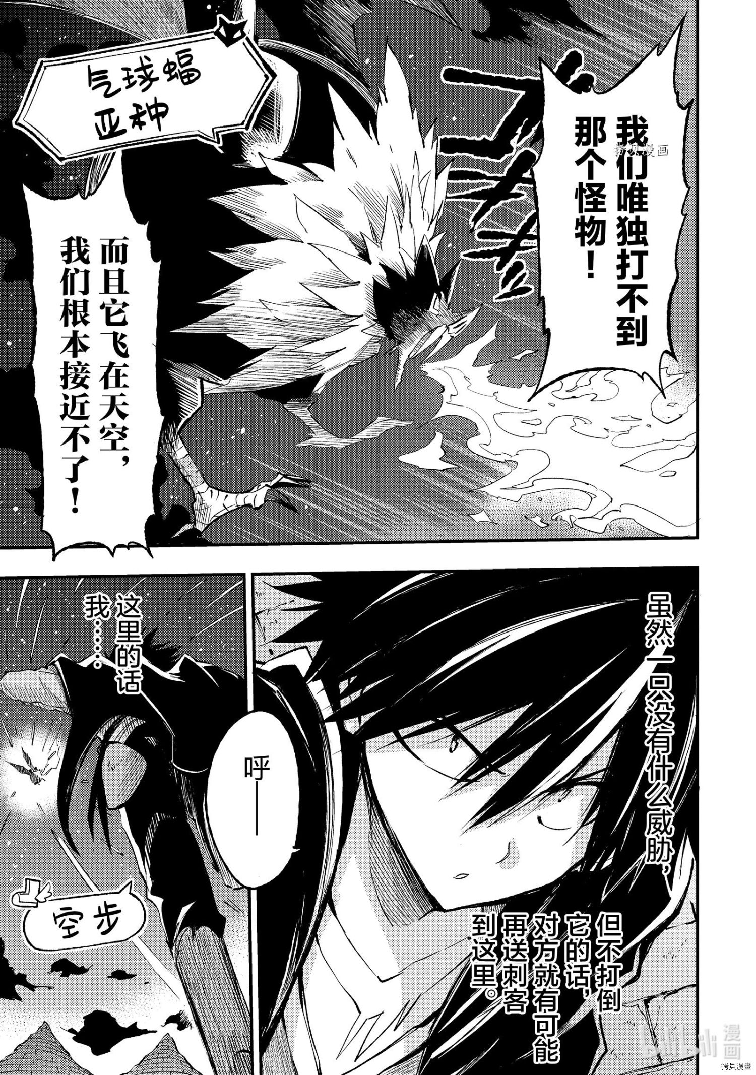独自一人的异世界攻略[拷贝漫画]韩漫全集-第118話无删减无遮挡章节图片 