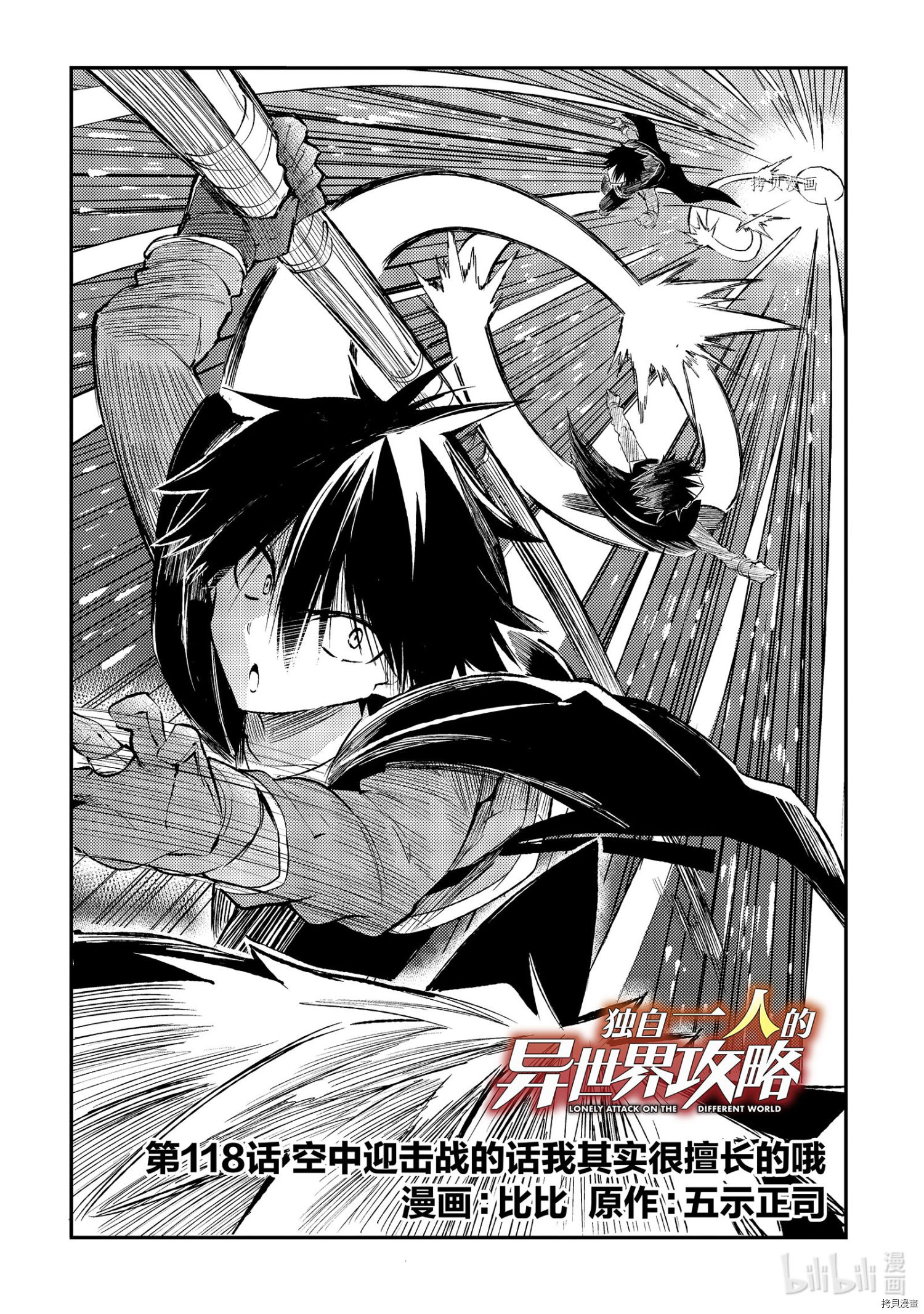独自一人的异世界攻略[拷贝漫画]韩漫全集-第118話无删减无遮挡章节图片 