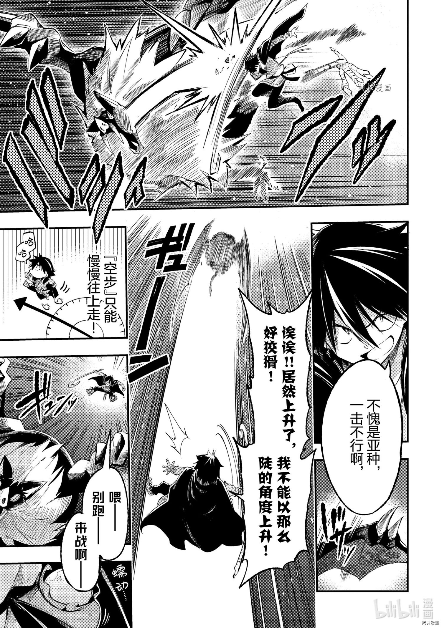 独自一人的异世界攻略[拷贝漫画]韩漫全集-第118話无删减无遮挡章节图片 