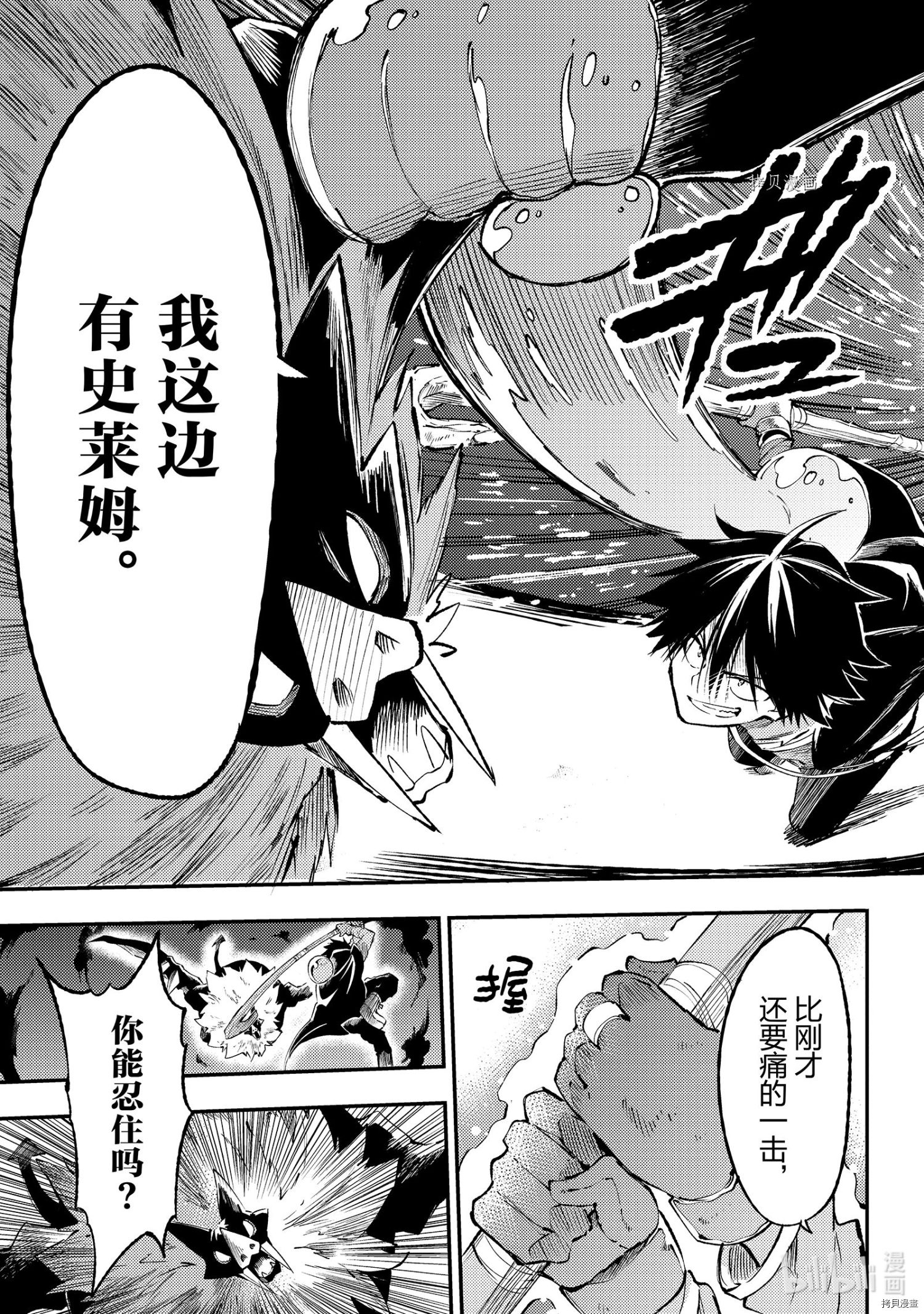 独自一人的异世界攻略[拷贝漫画]韩漫全集-第118話无删减无遮挡章节图片 