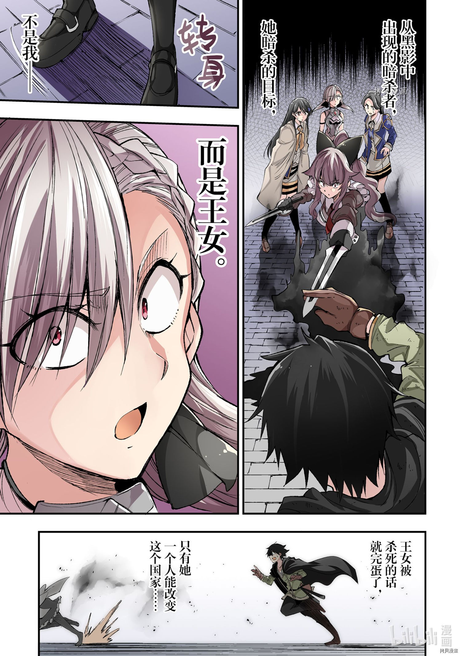 独自一人的异世界攻略[拷贝漫画]韩漫全集-第119話无删减无遮挡章节图片 