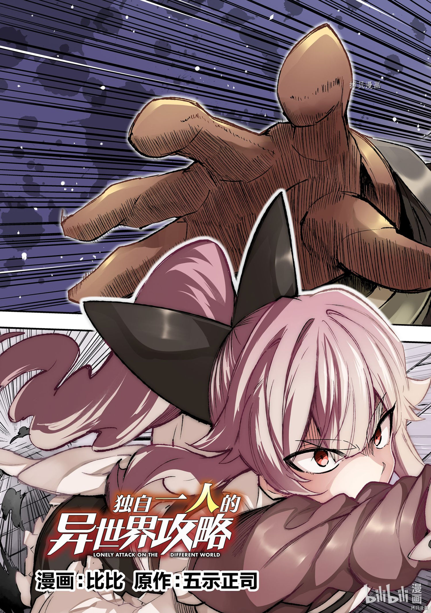 独自一人的异世界攻略[拷贝漫画]韩漫全集-第119話无删减无遮挡章节图片 