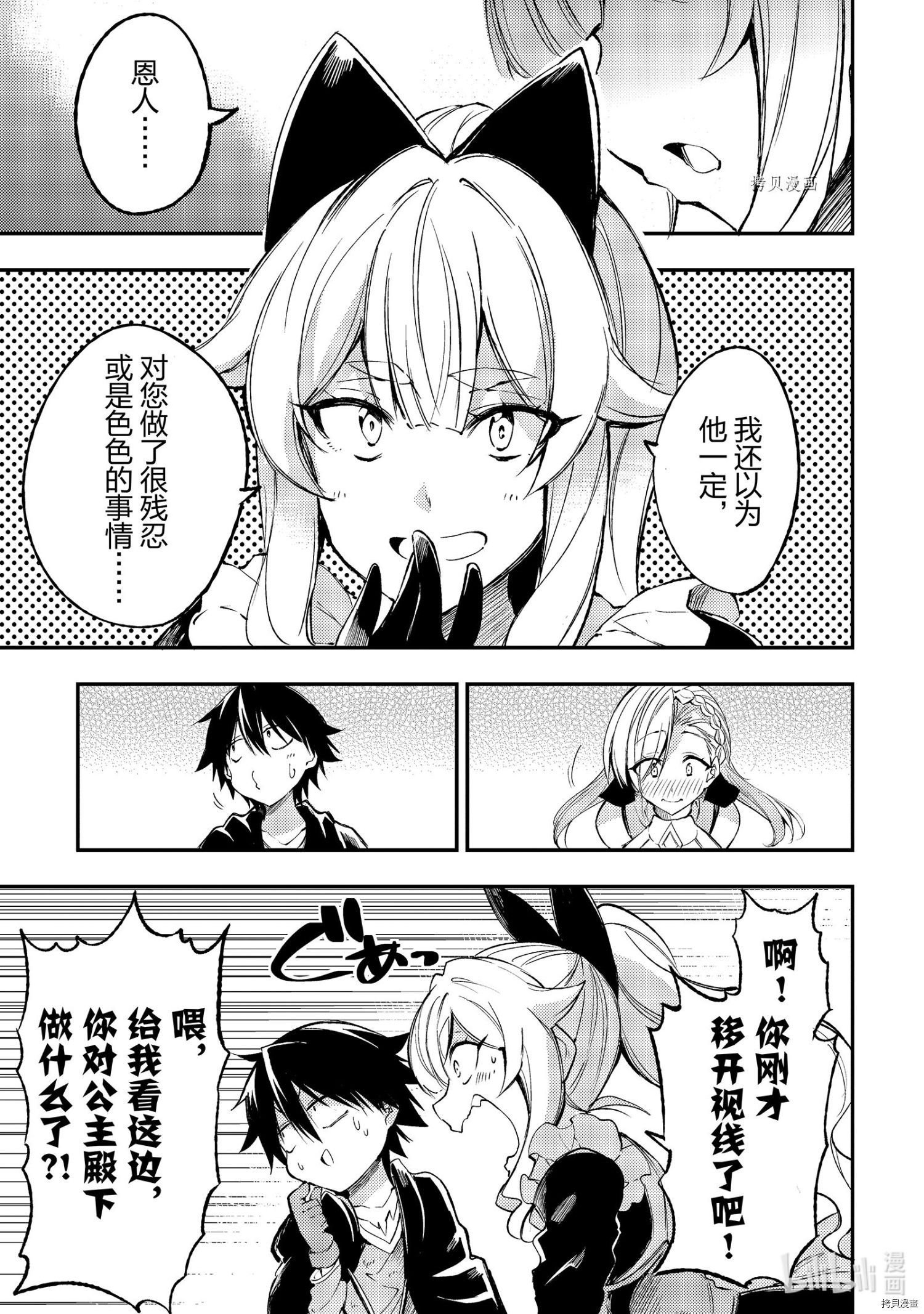 独自一人的异世界攻略[拷贝漫画]韩漫全集-第119話无删减无遮挡章节图片 