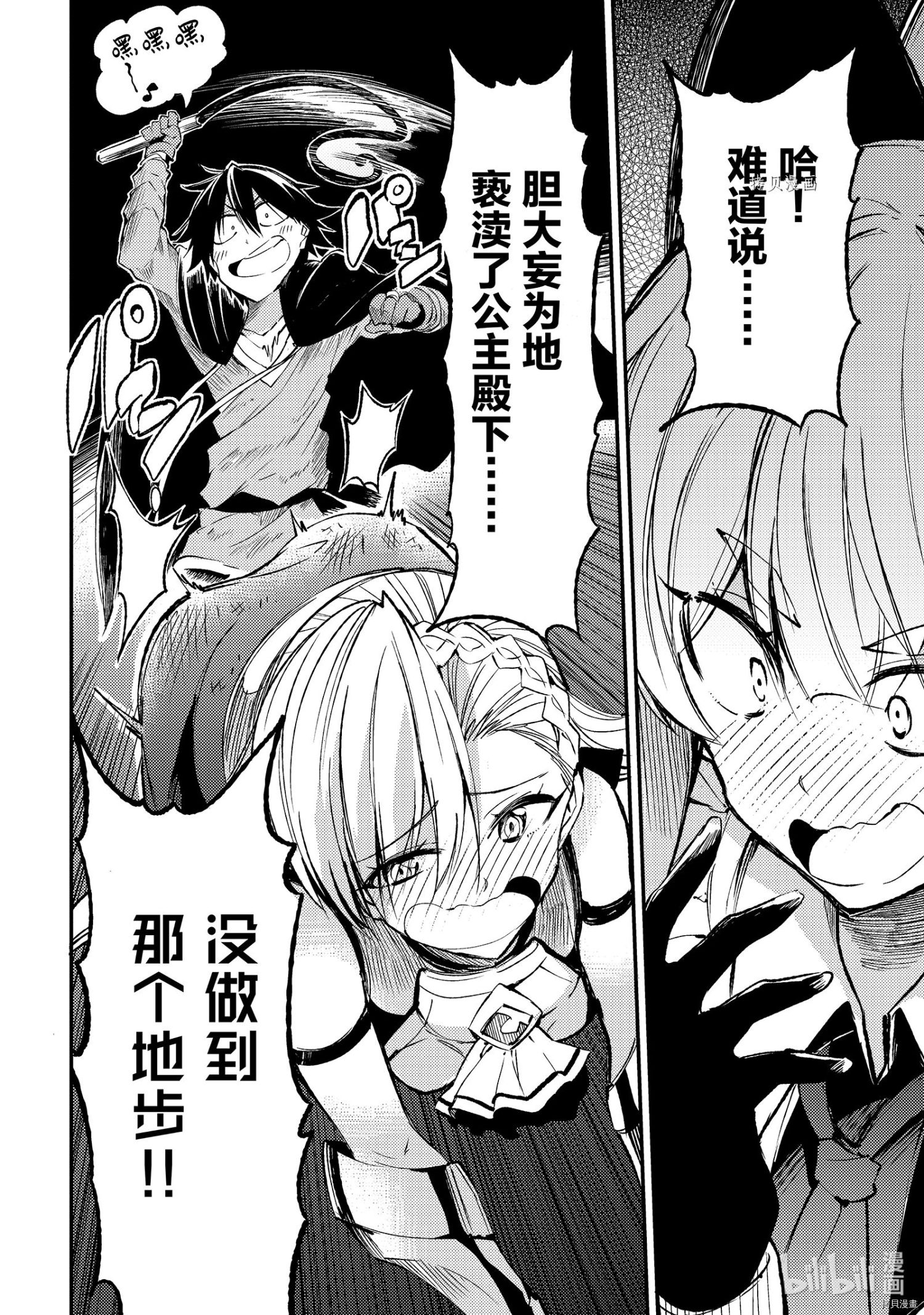 独自一人的异世界攻略[拷贝漫画]韩漫全集-第119話无删减无遮挡章节图片 